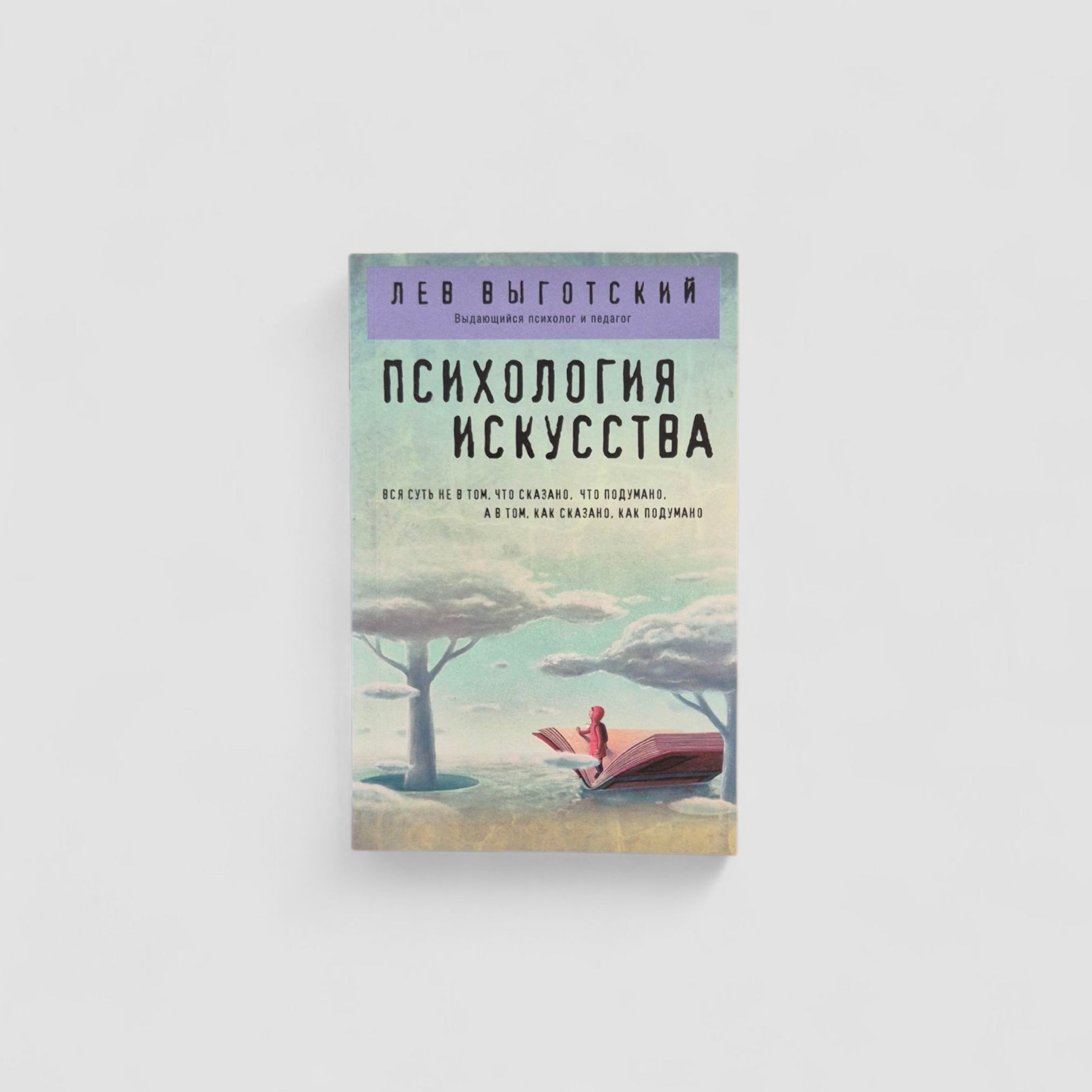 Психология искусства