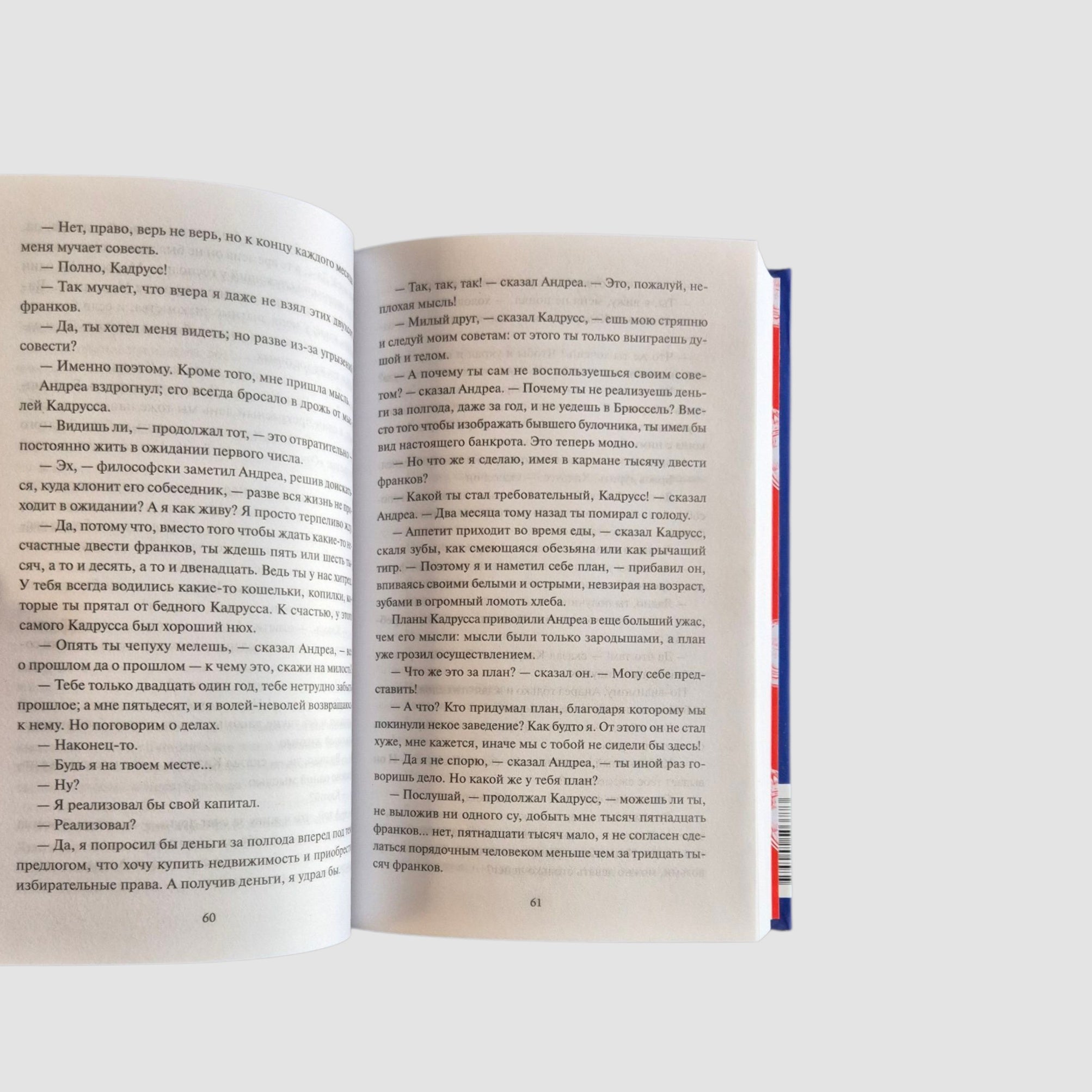 The Count of Monte Cristo. Volume 1