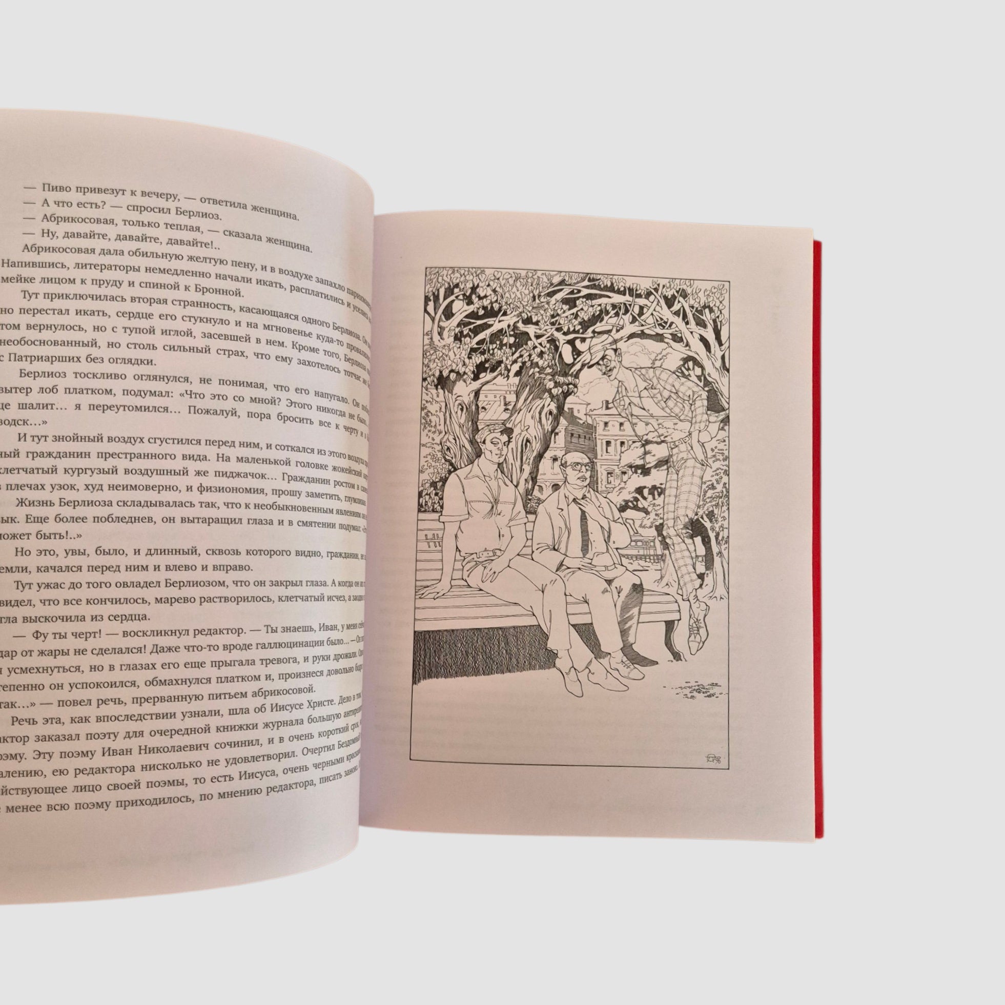 Мастер и Маргарита