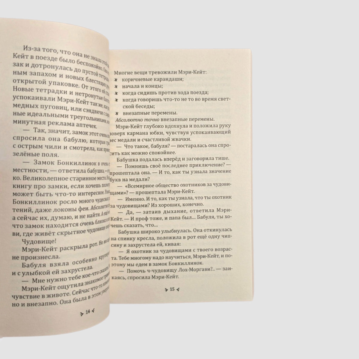 Справочник чудовищ от мисс Мэри-Кейт Мартин. Зверь из Бонкиллинока