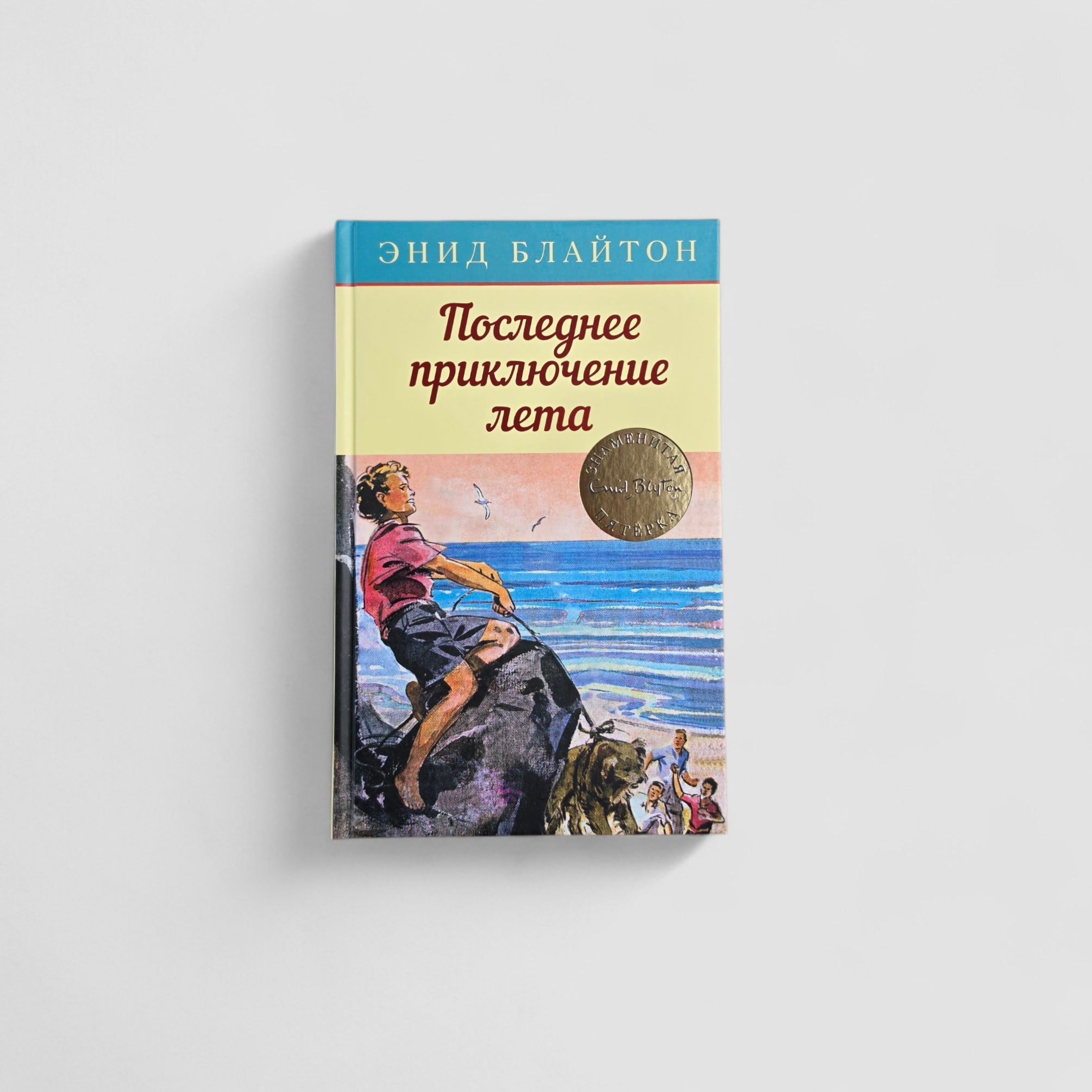 Последнее приключение лета