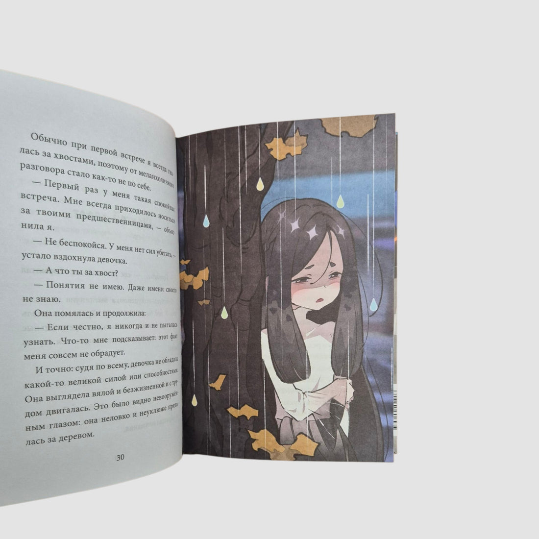 Девочка с лисьим хвостом. Том 6