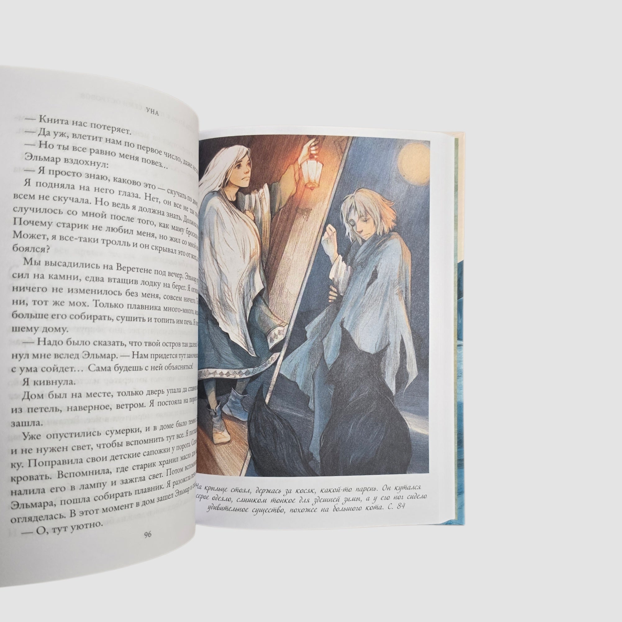 Семь прях. Уна. Книга четвертая