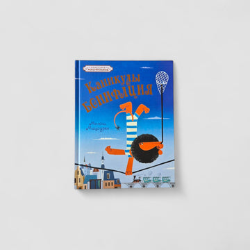 Каникулы Бонифация