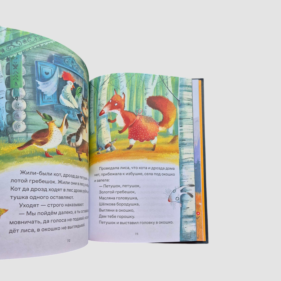 Сказки. 10 классических историй для самых маленьких