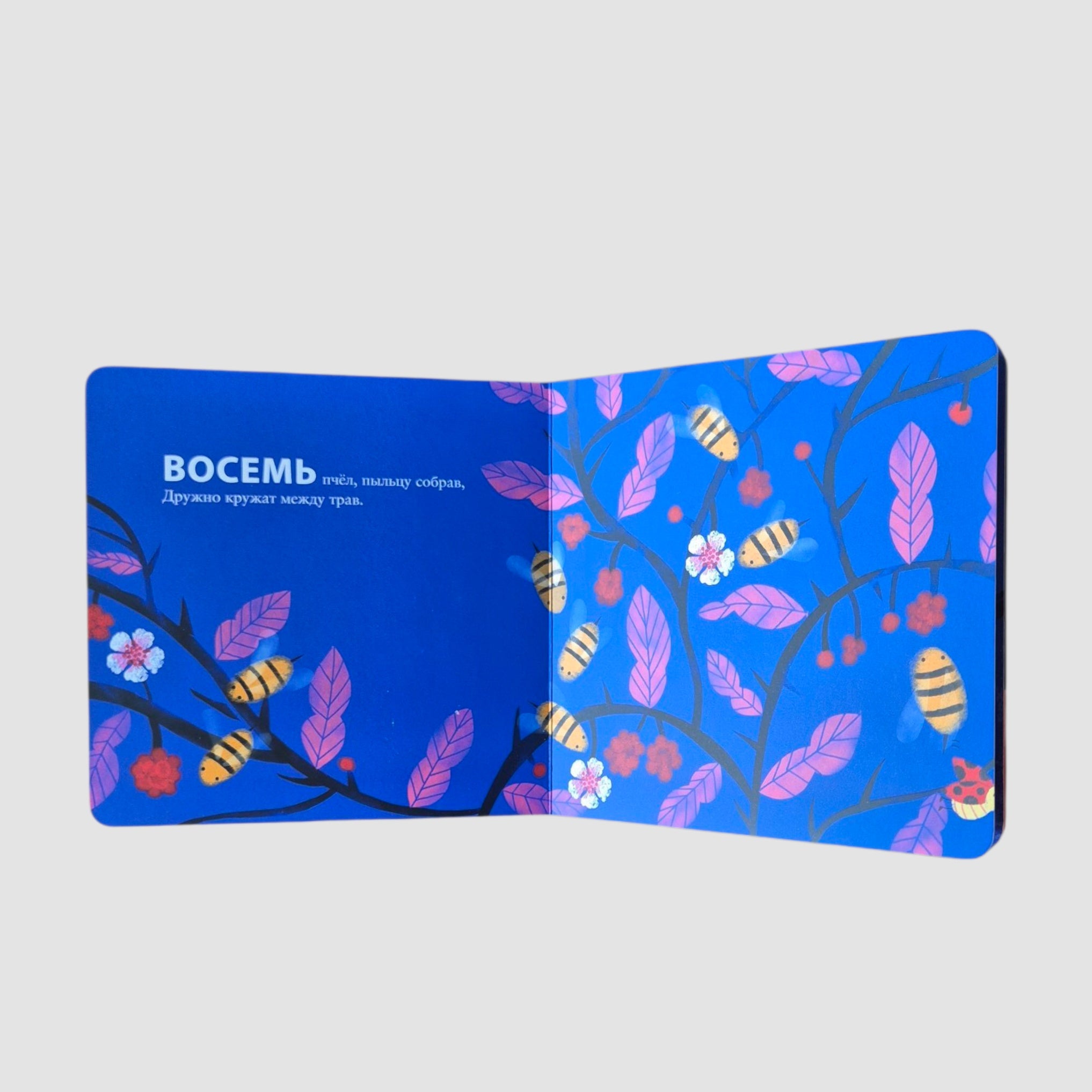 Раз, два, три, вместе с нами повтори!