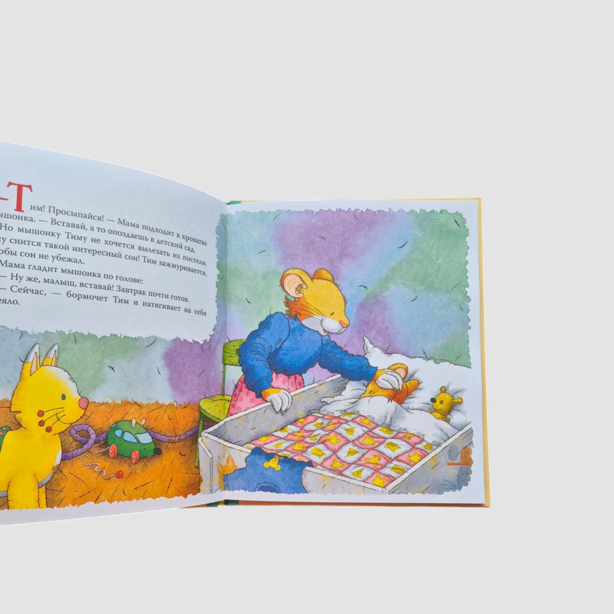 Мышонок Тим долго собирается