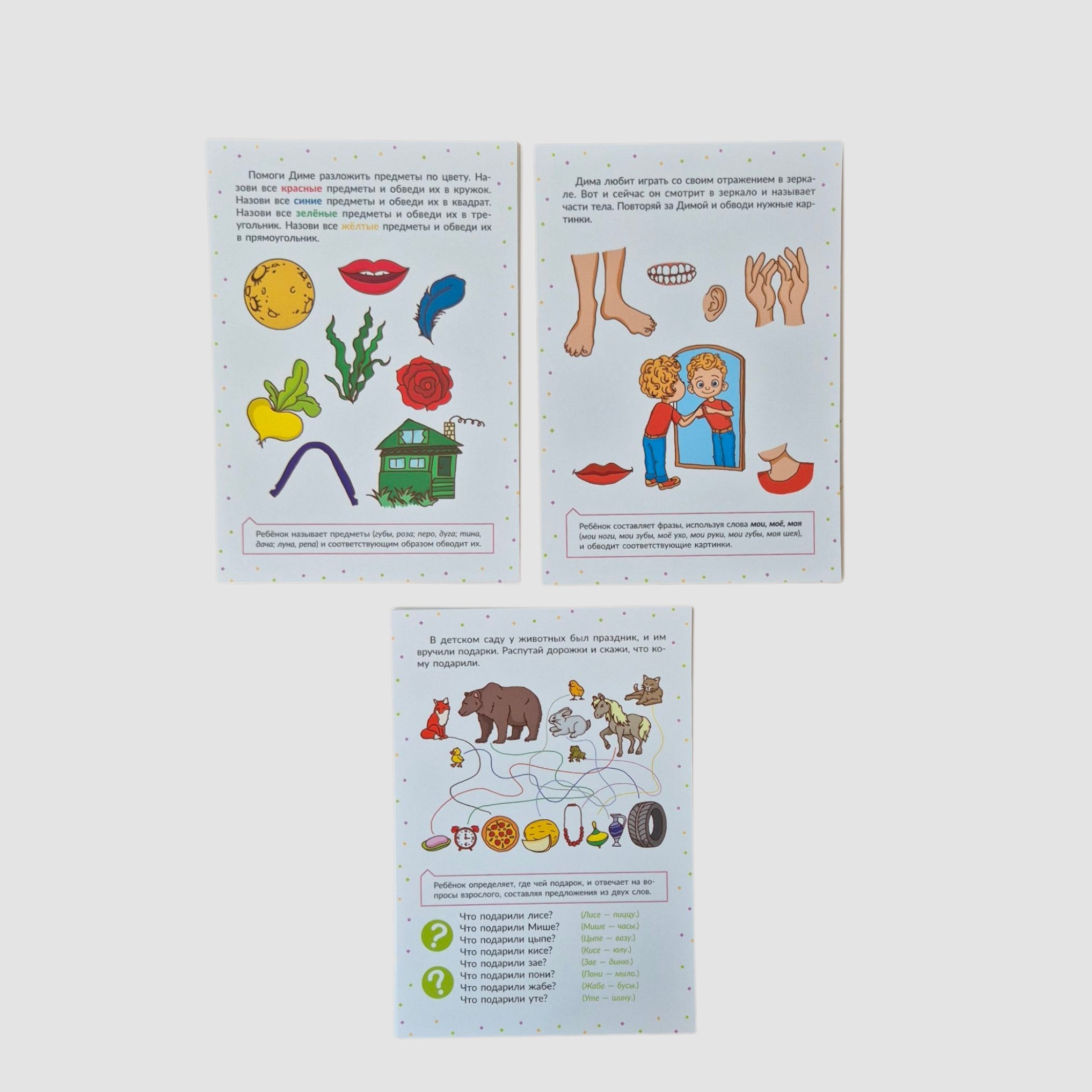 Speech therapy cards. Developing the child's speech-thinking activity