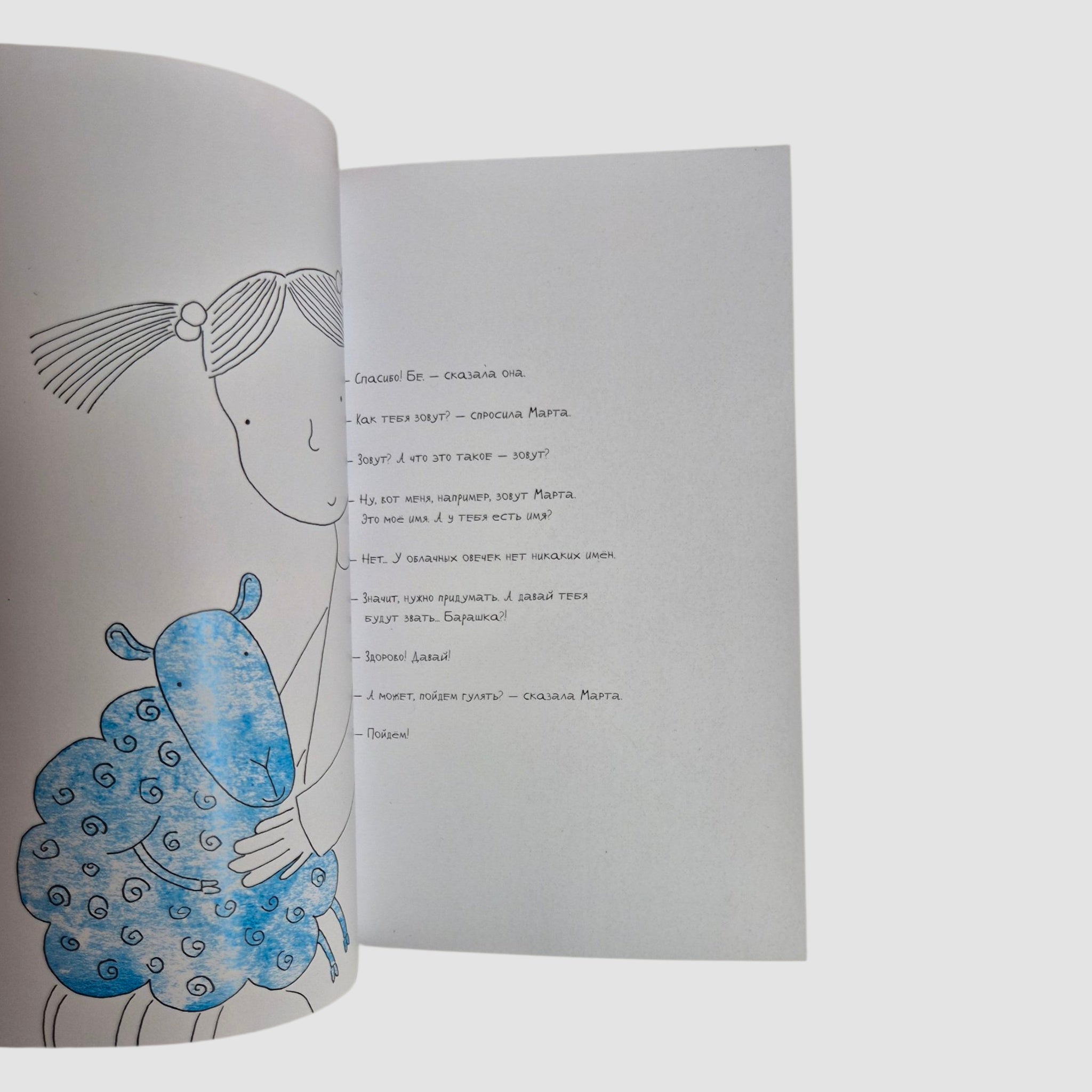 Облачная овечка