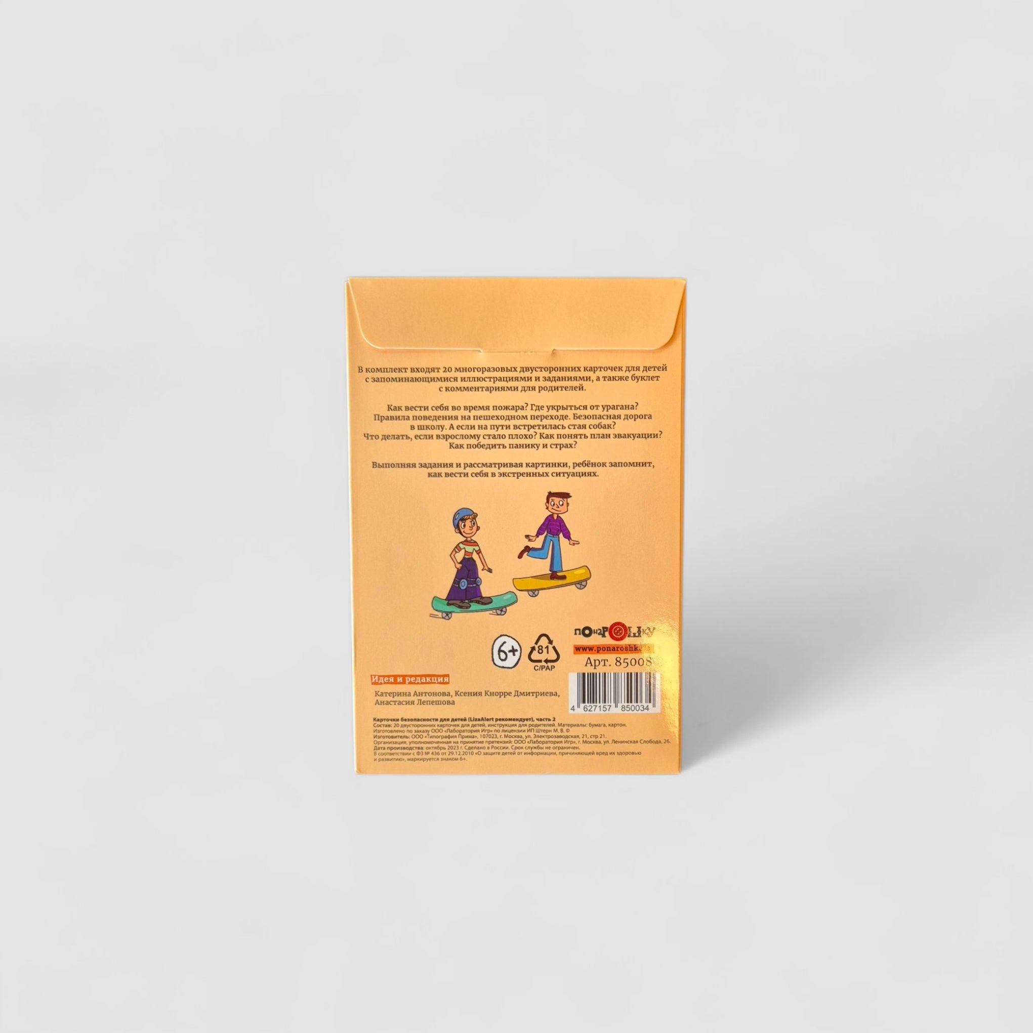 Safety Cards for Children. Part 2