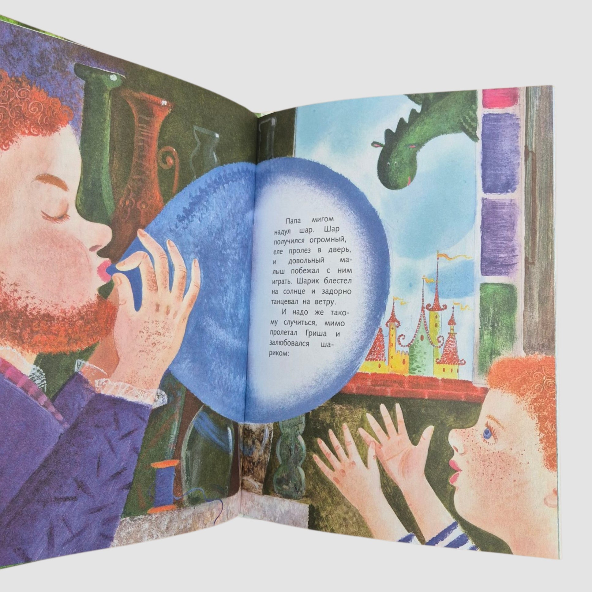 Осторожно, Арбузный Дракон!