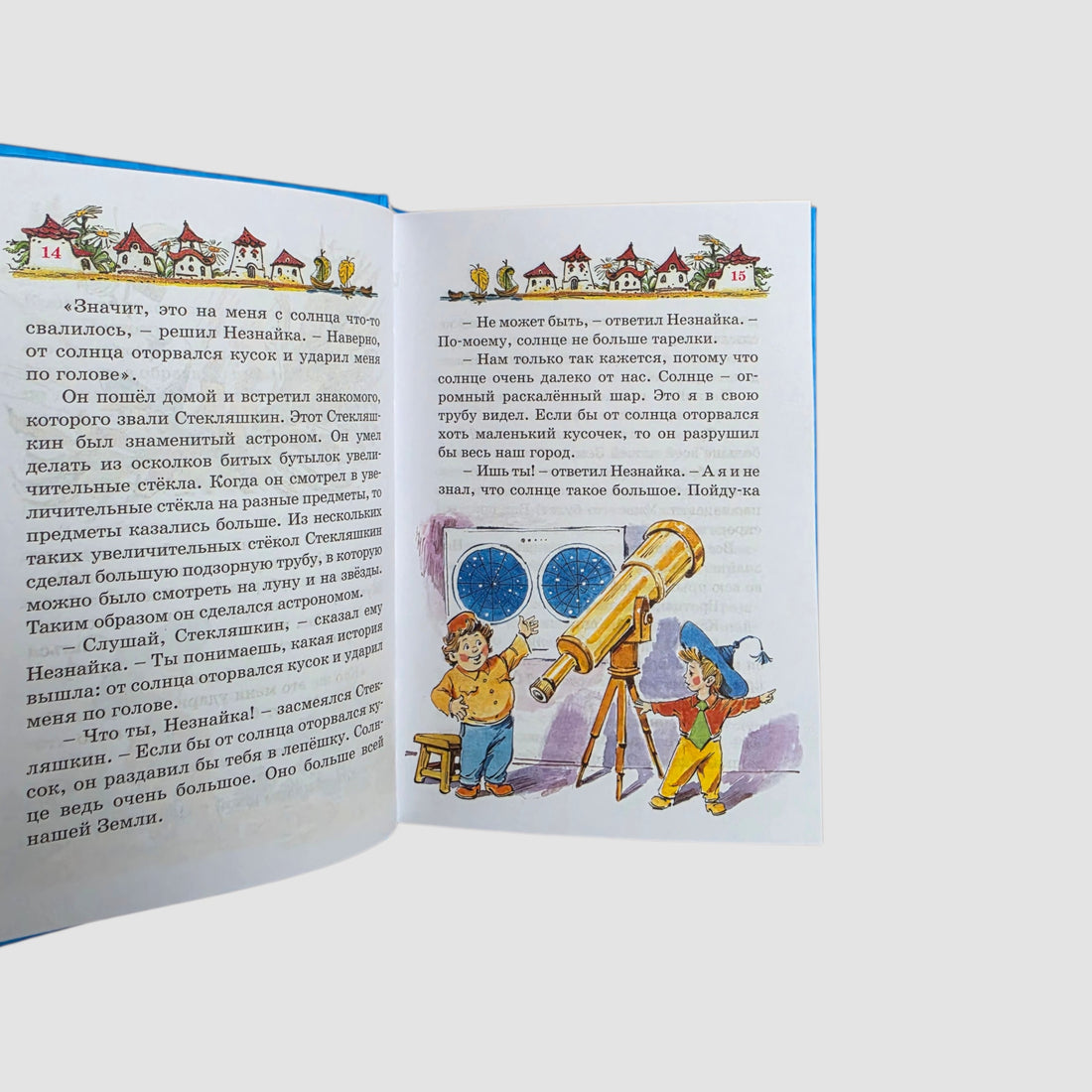 Приключения Незнайки и его друзей (иллюстрации В. Челака)
