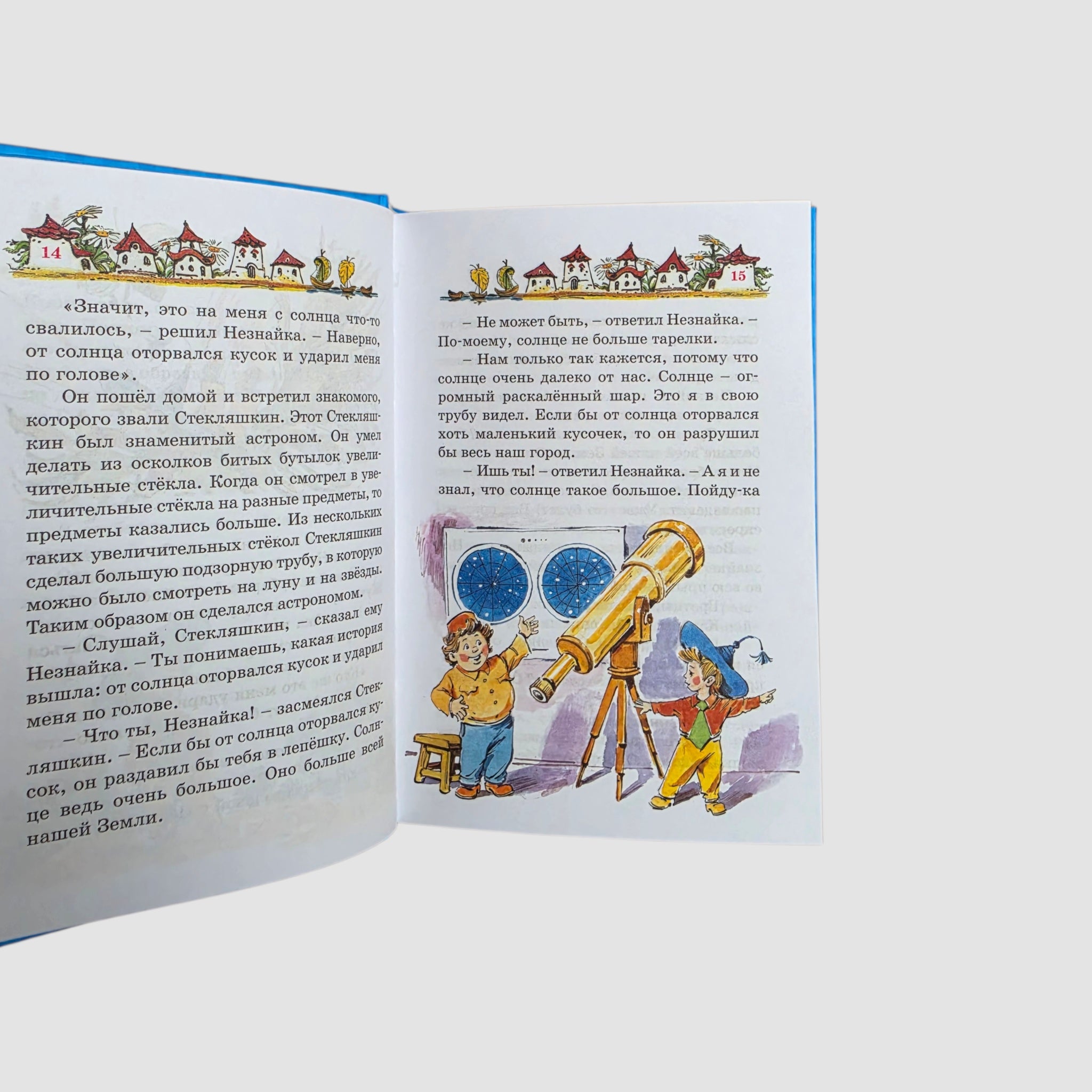 Приключения Незнайки и его друзей (иллюстрации В. Челака)