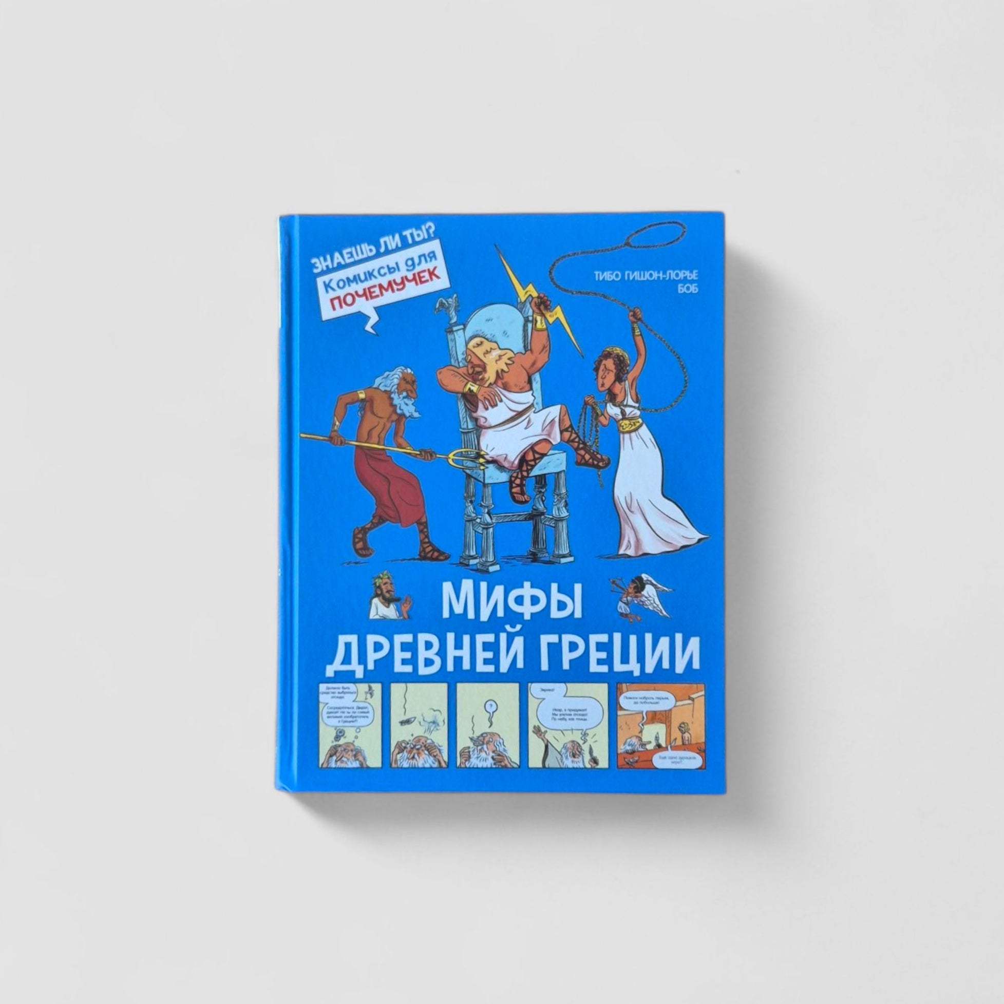 Мифы Древней Греции