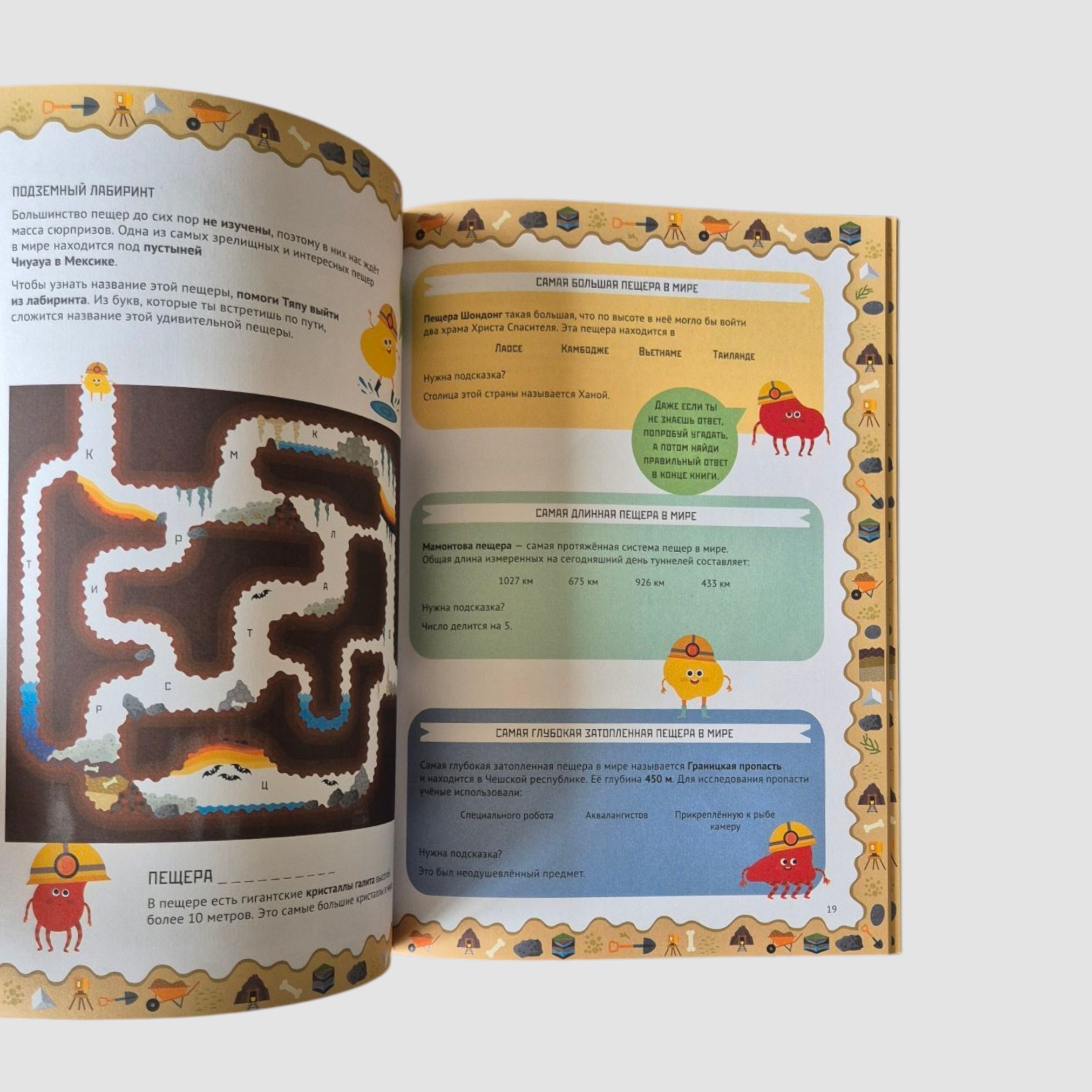 Умные открытия. Геология