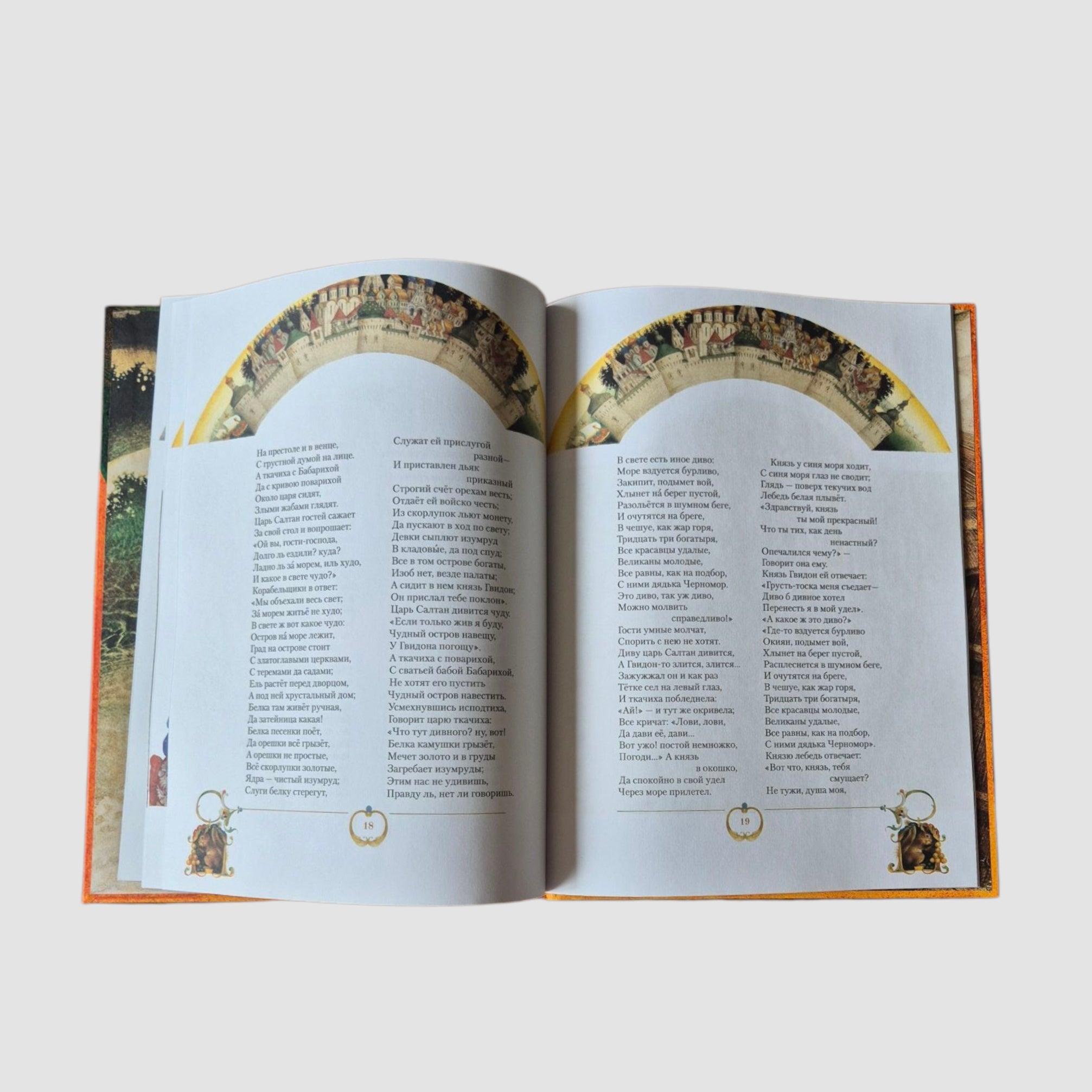 The Tale of Tsar Saltan (illustrated by Gennady Spirin)