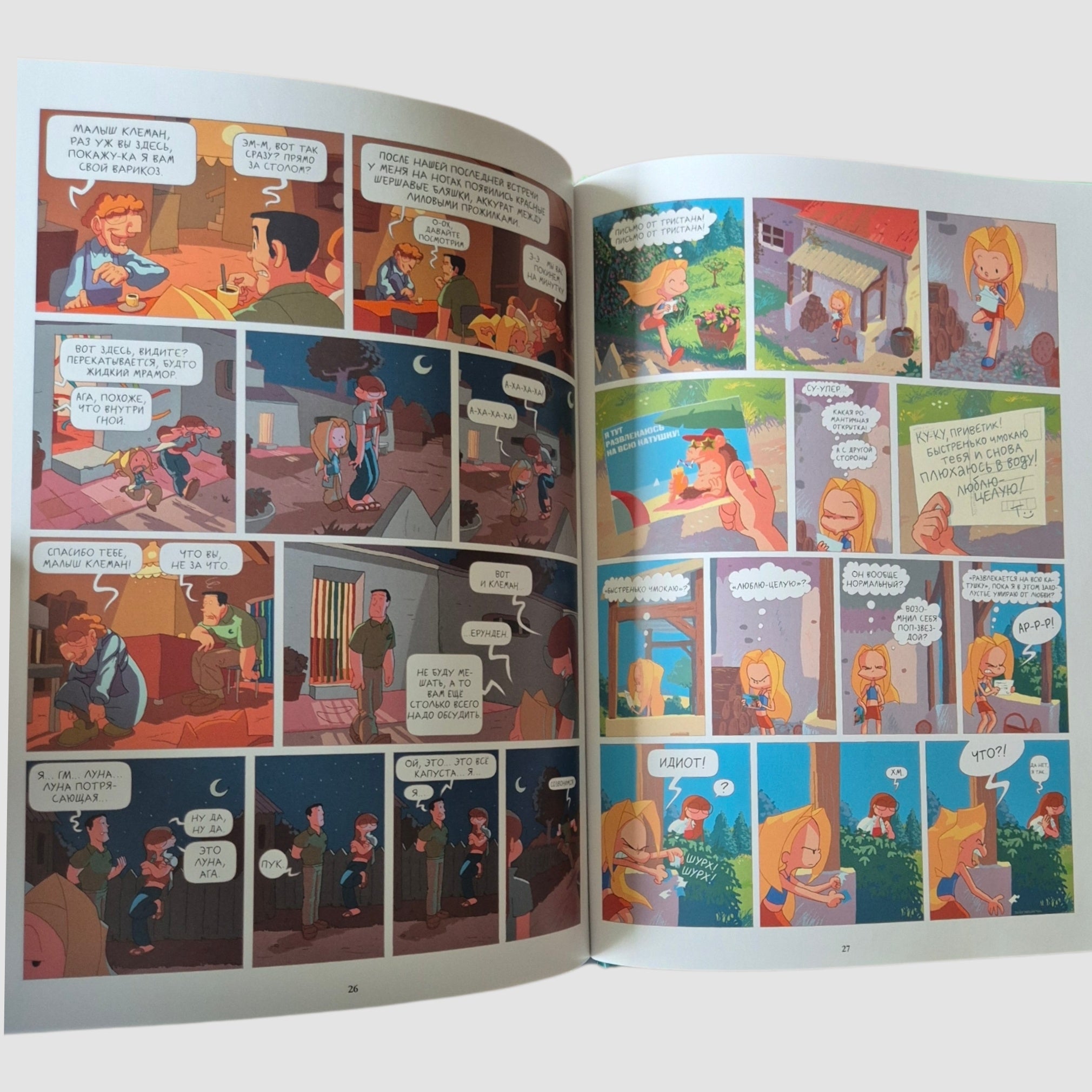 Лу! Тоскливиль (Книга 2)