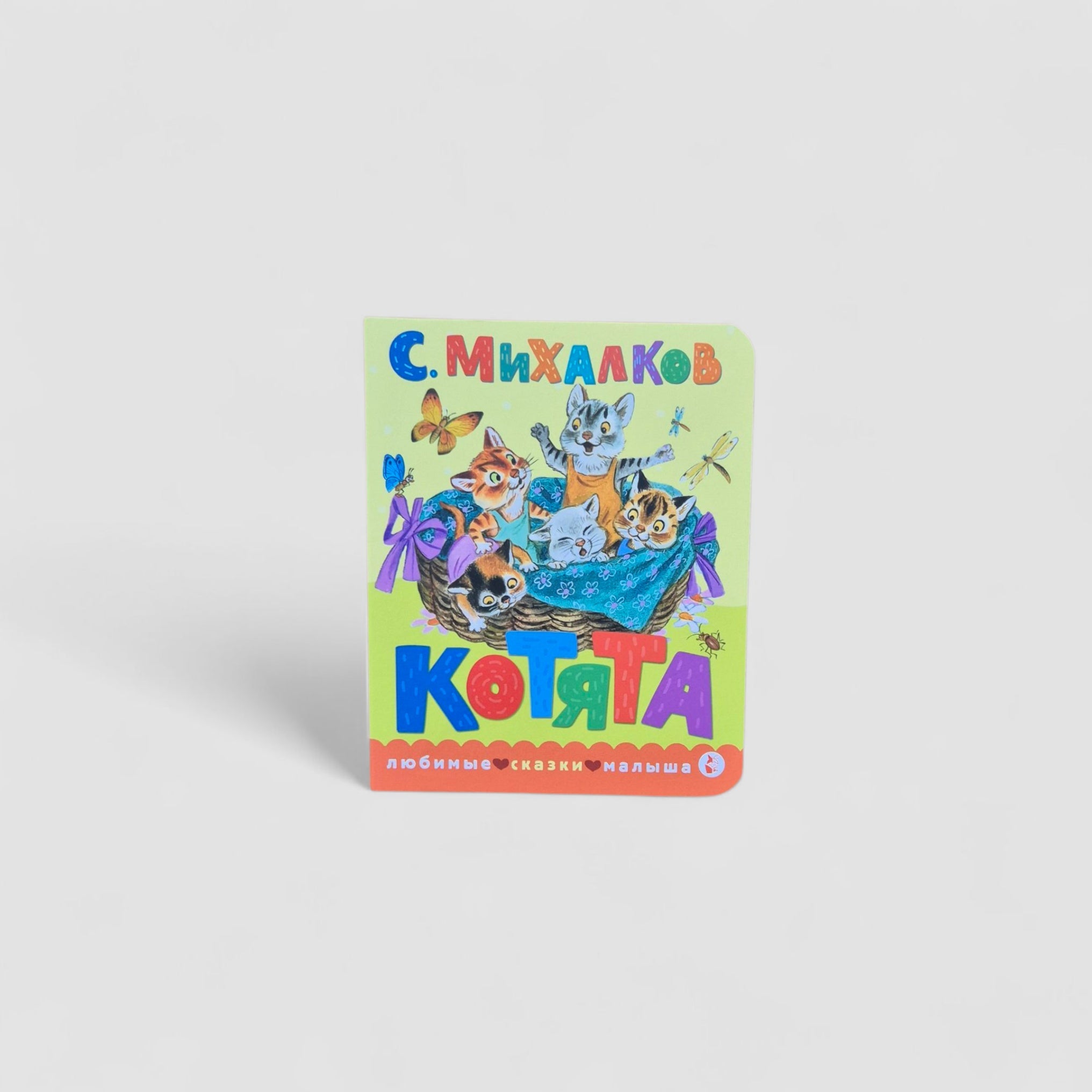 Котята