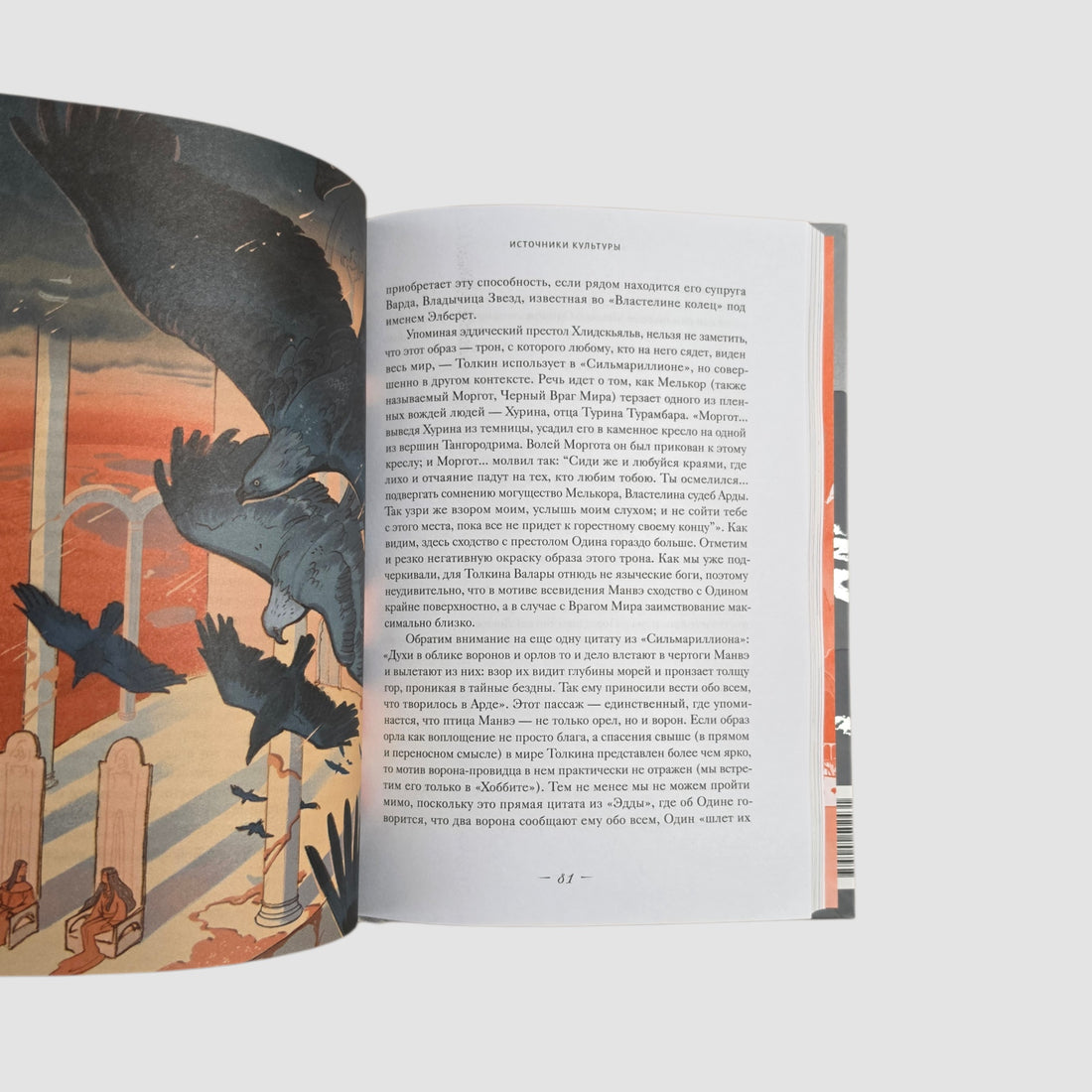 Мифология Средиземья с иллюстрациями Антейку