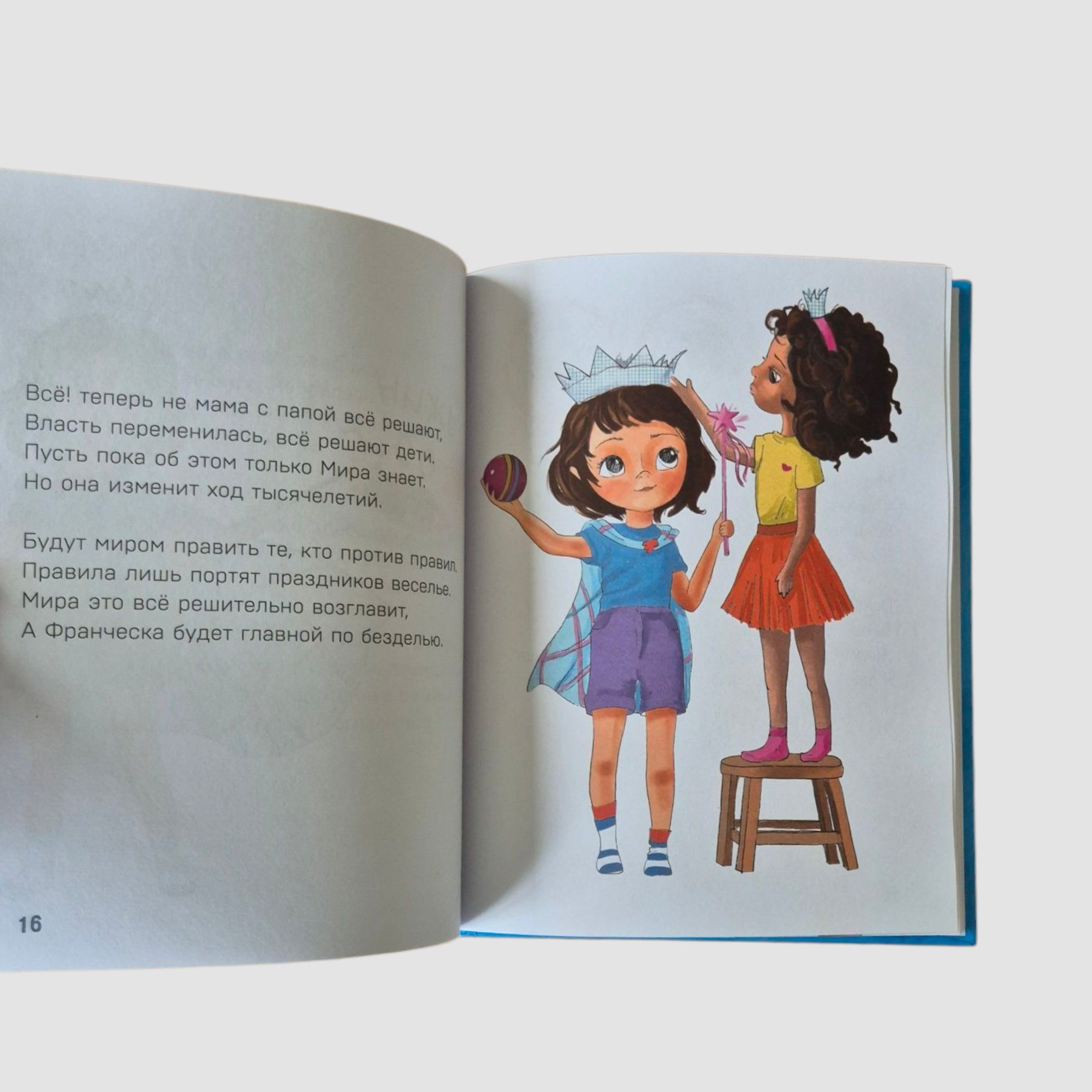 Детям о важном. Про Миру и других. Как подружиться с эмоциями