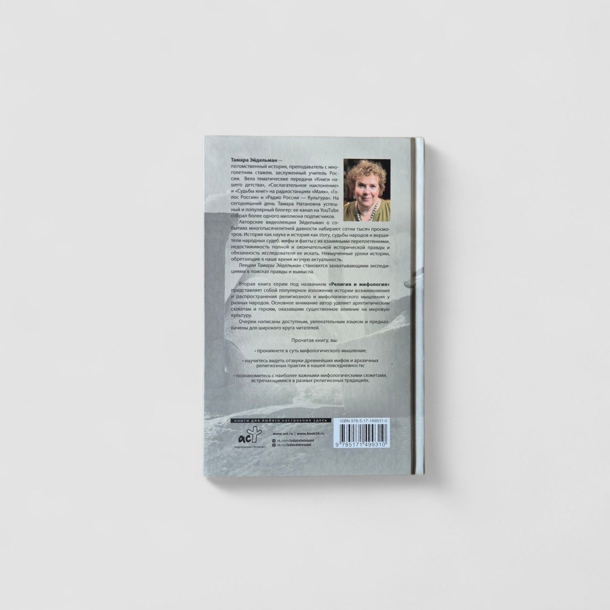 Религия и мифология