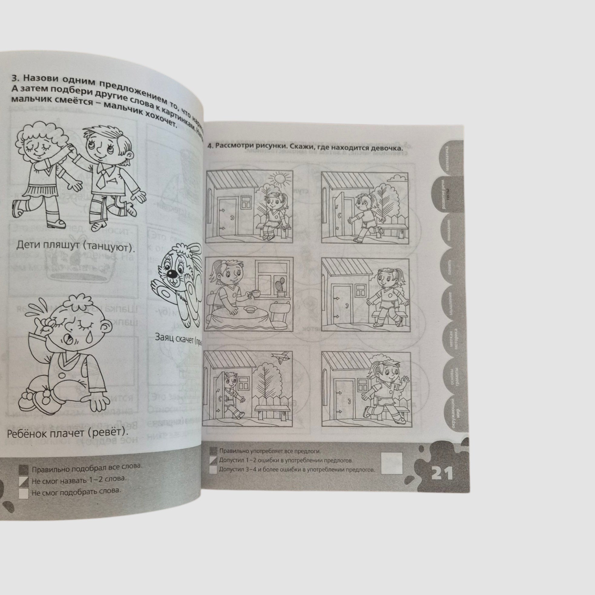 Большая книга тестов. 5-6 лет