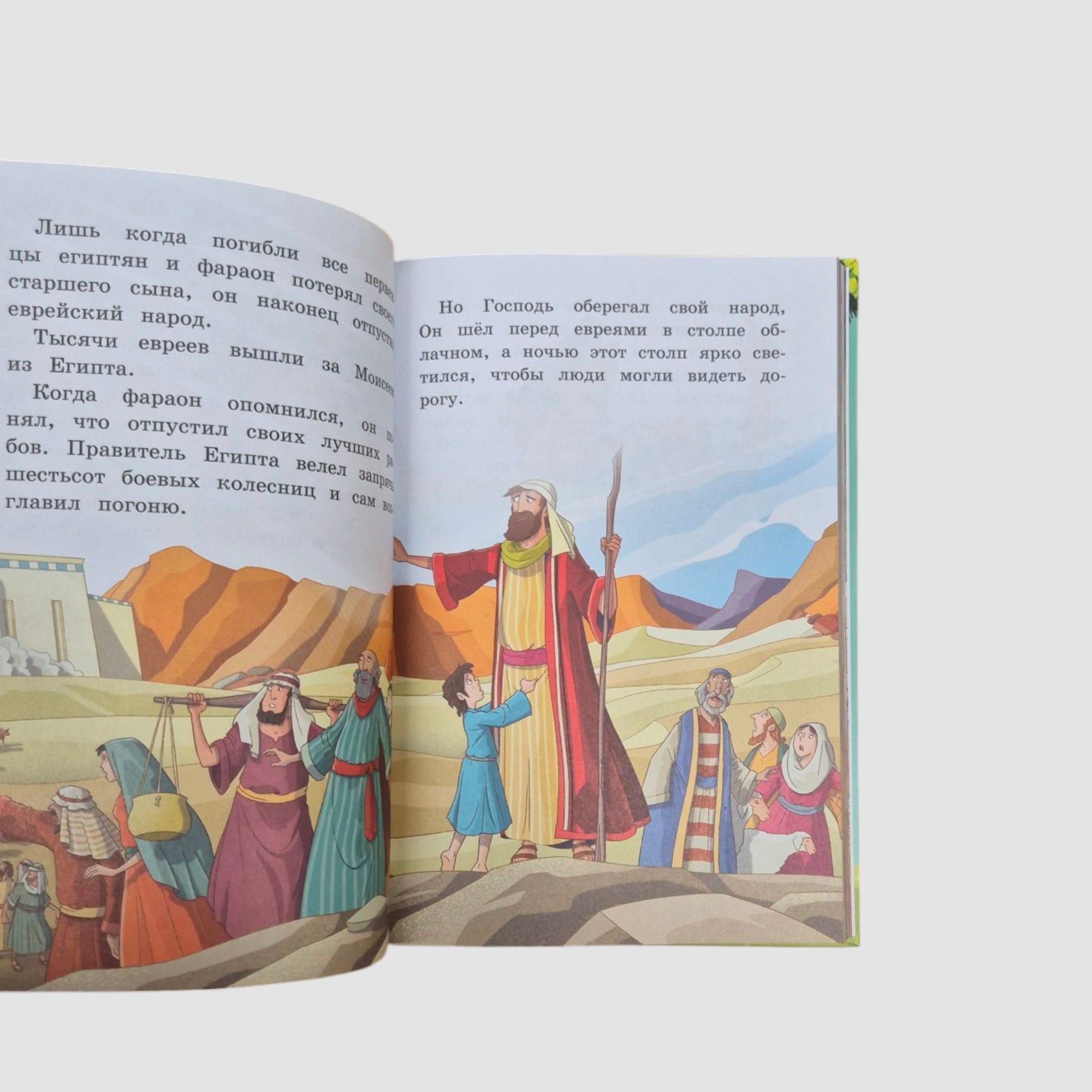 Иллюстрированная Библия для детей
