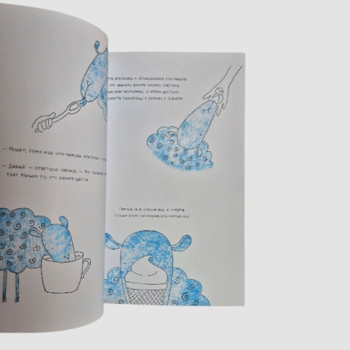 Облачная овечка