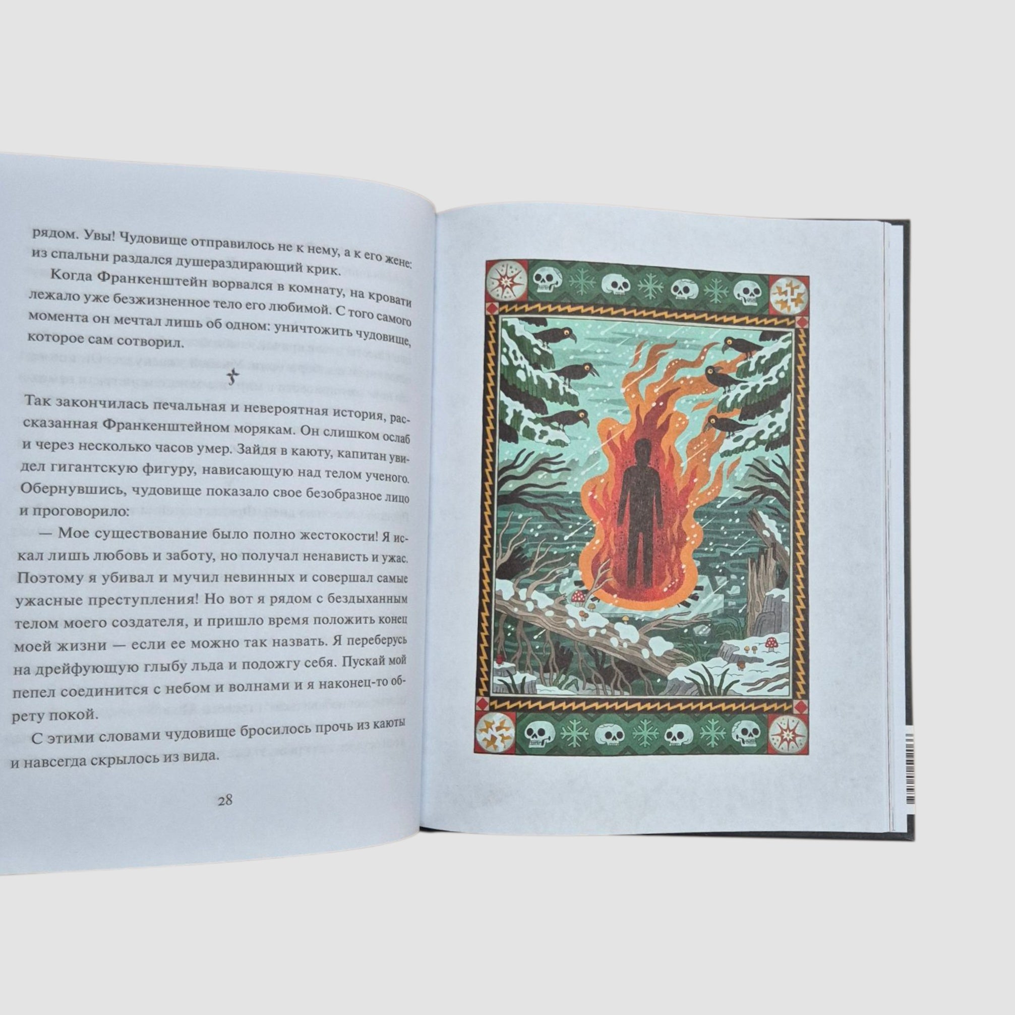 Страшные истории. Классические рассказы о Дракуле, Франкенштейне и других монстрах