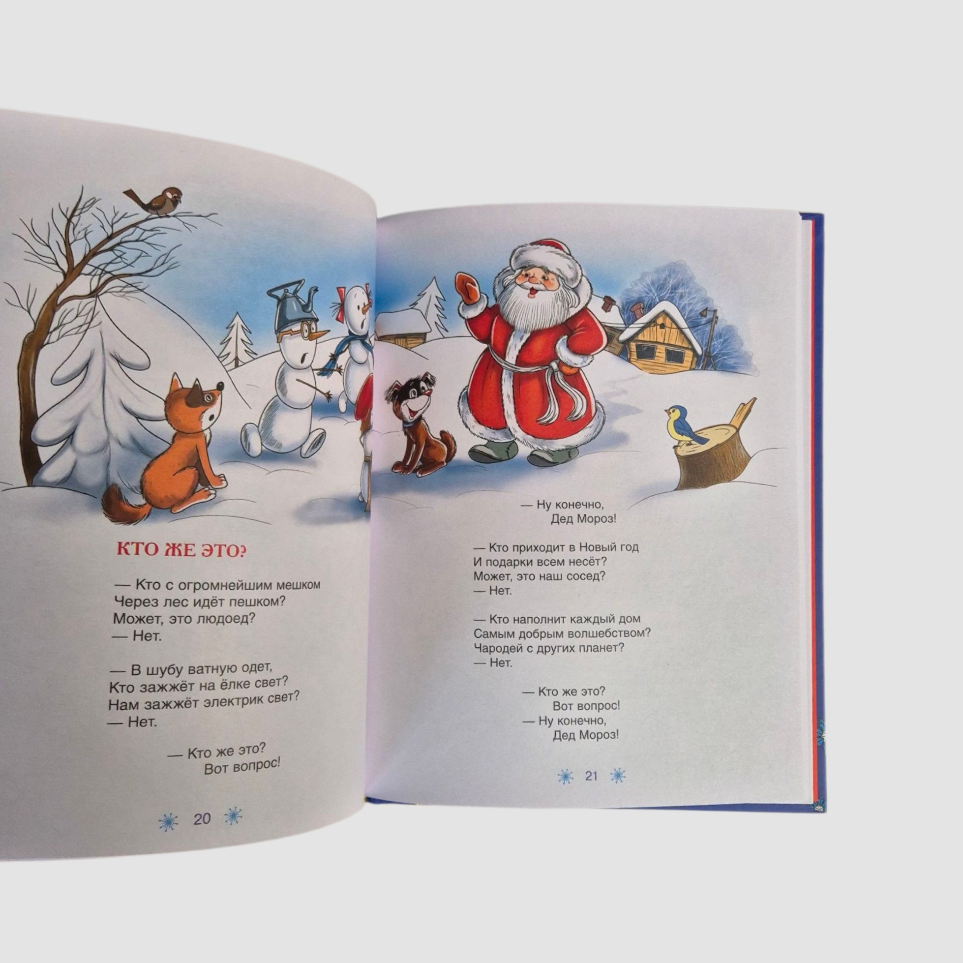 Привет из Дедморозовки. Стихи и песни снеговиков