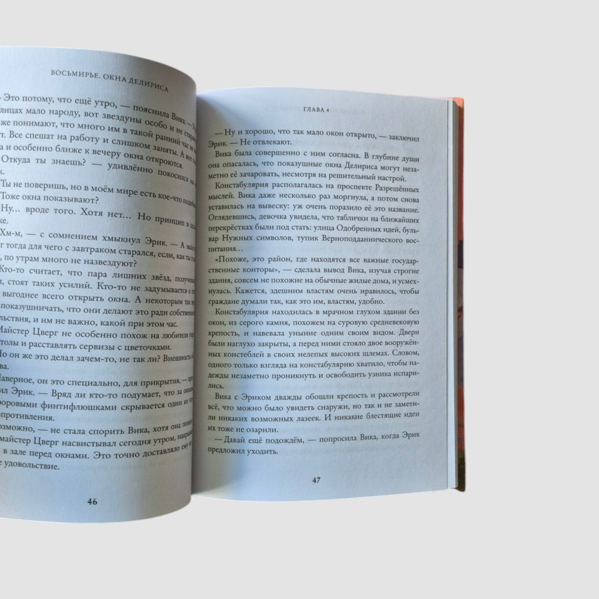Окна Делириса. Восьмирье. Книга седьмая