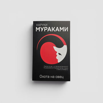 Охота на овец