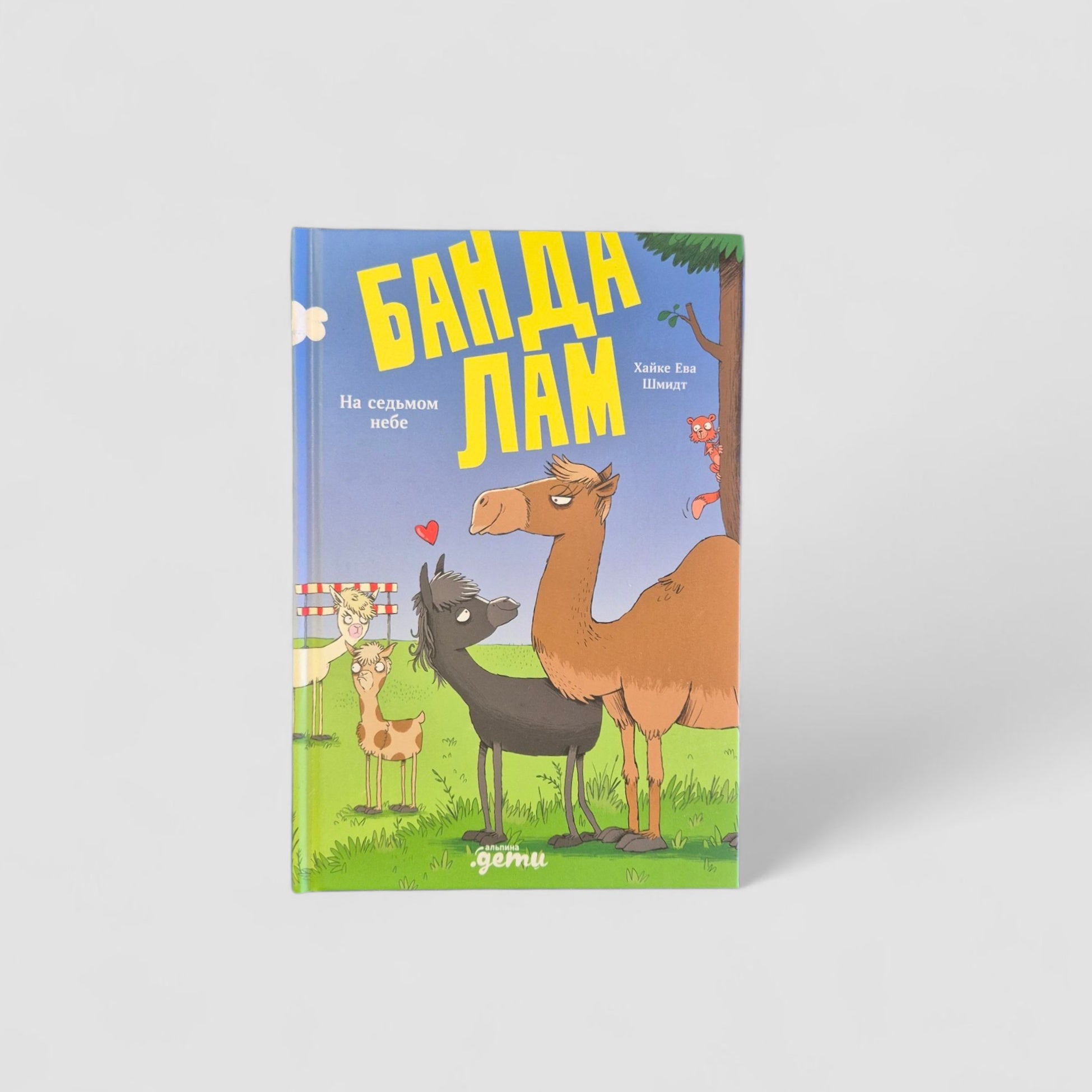 Gang of Llamas. In Seventh Heaven