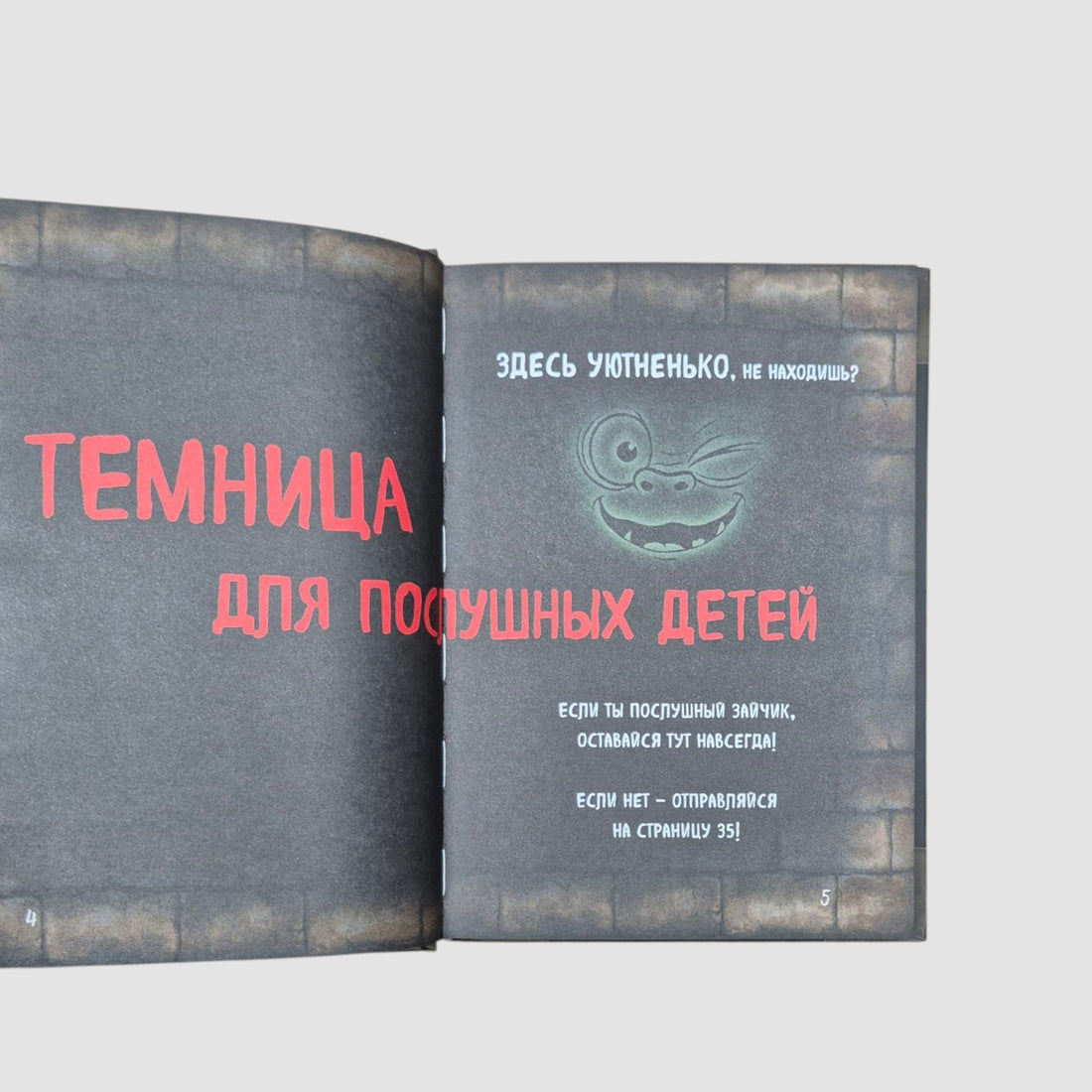 Маленькая злая книга