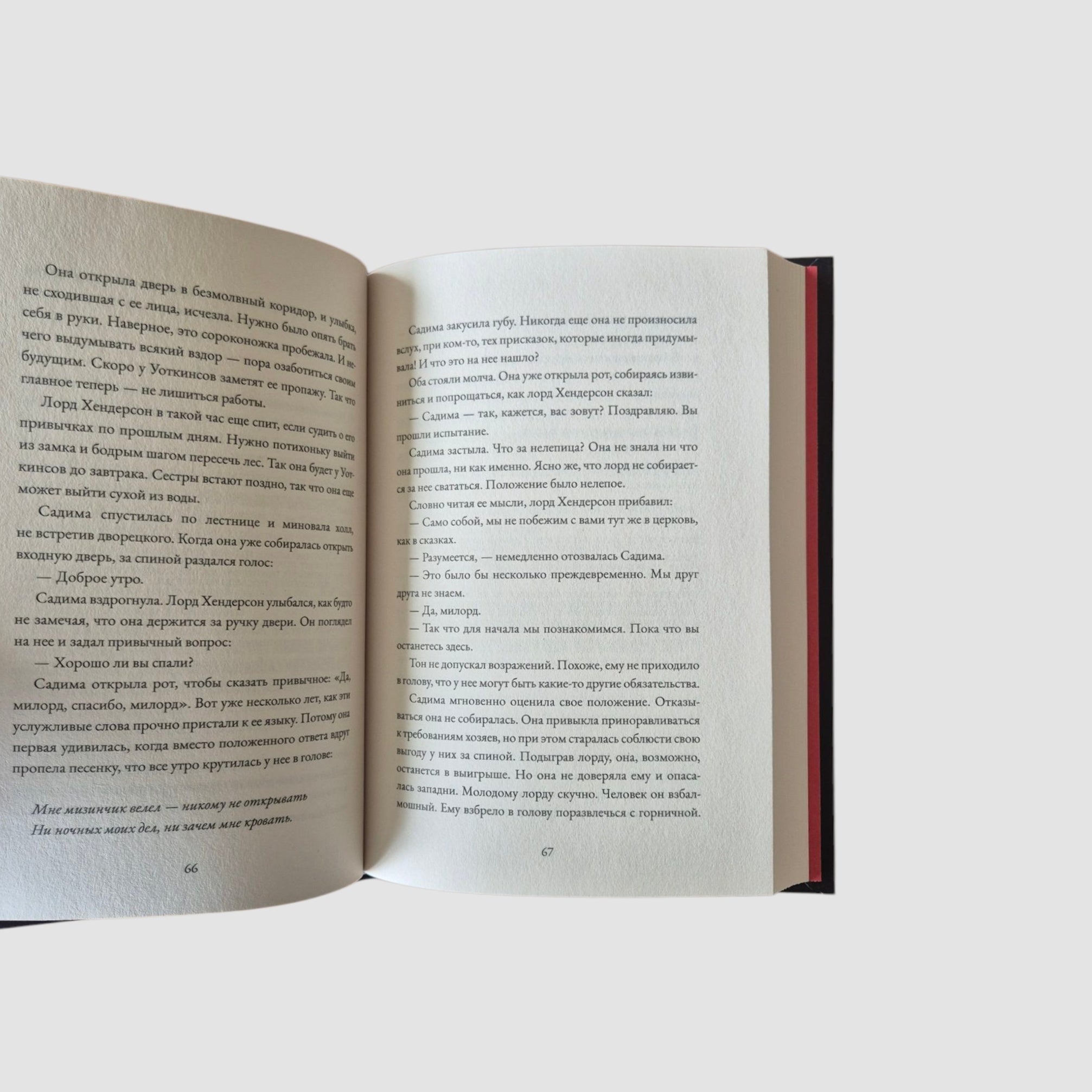 Gold, featherbed and night devilry