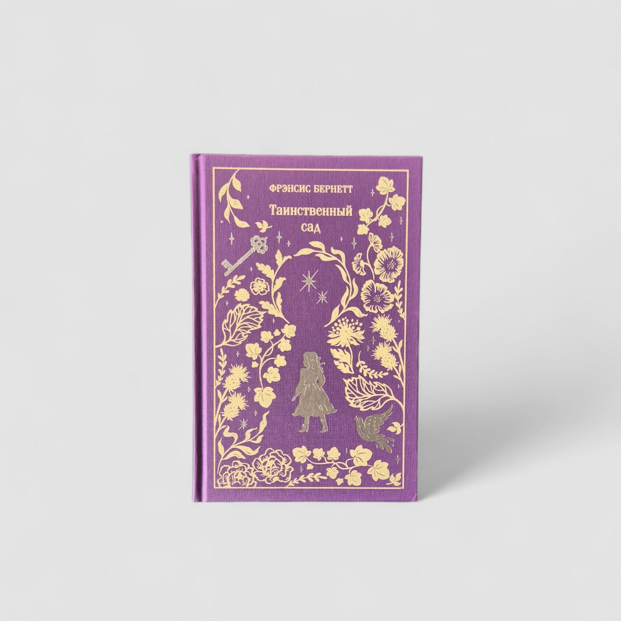 Таинственный сад