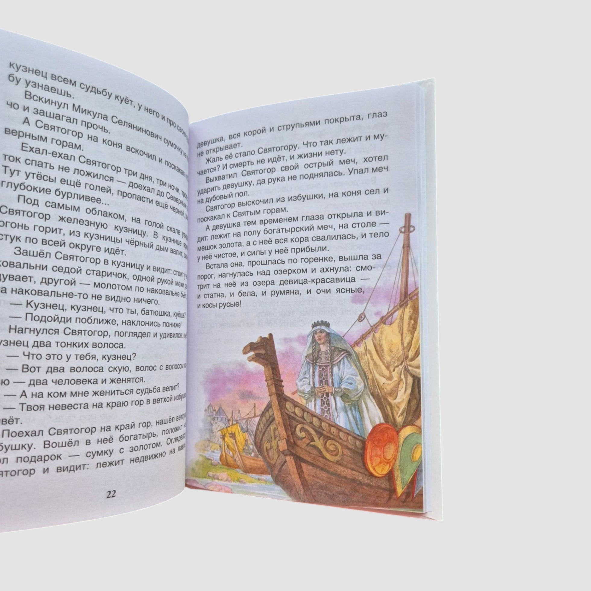 Russian Bogatyrs. Epics for Children