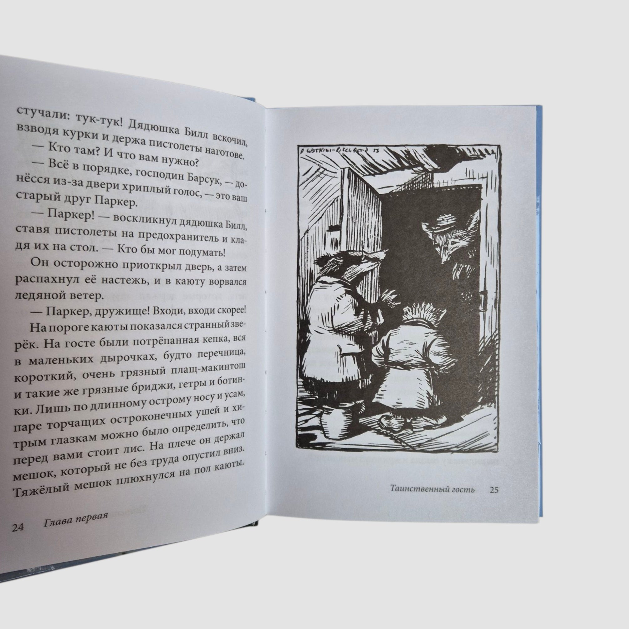 Билл Барсук. Зимнее путешествие