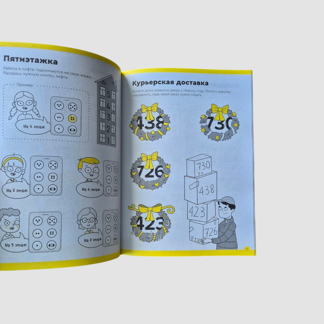 Fun Counting. Part 1, 5-6 years