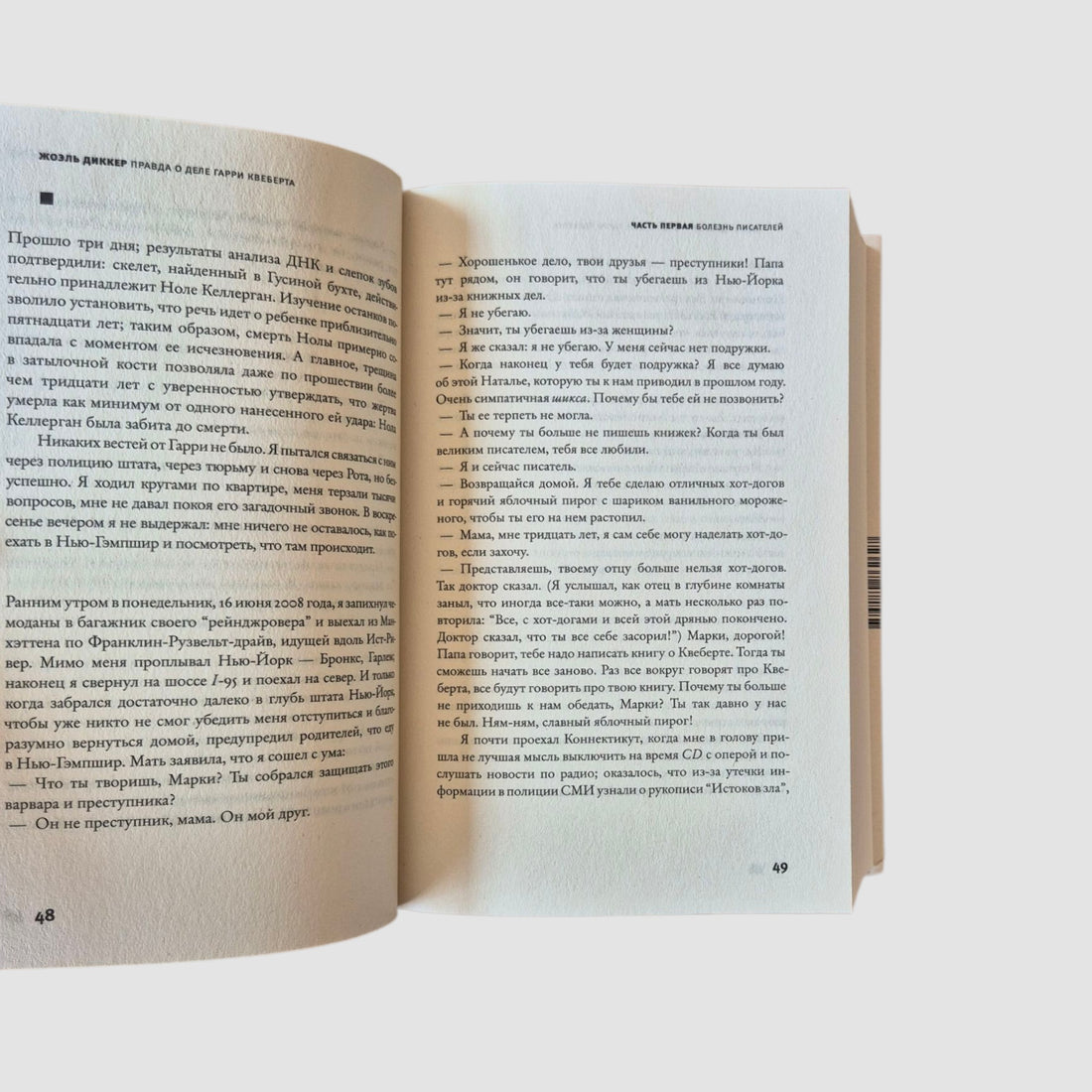 The Truth About the Harry Quebert Affair