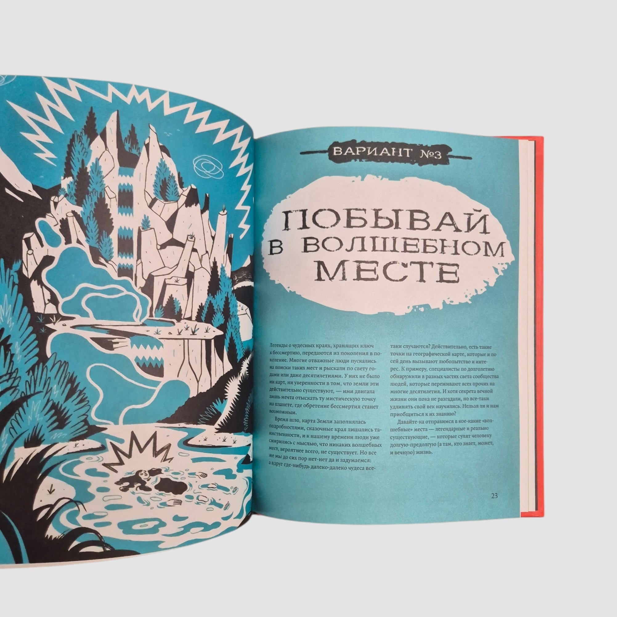 Пособие по бессмертию для начинающих. От алхимии до аватаров