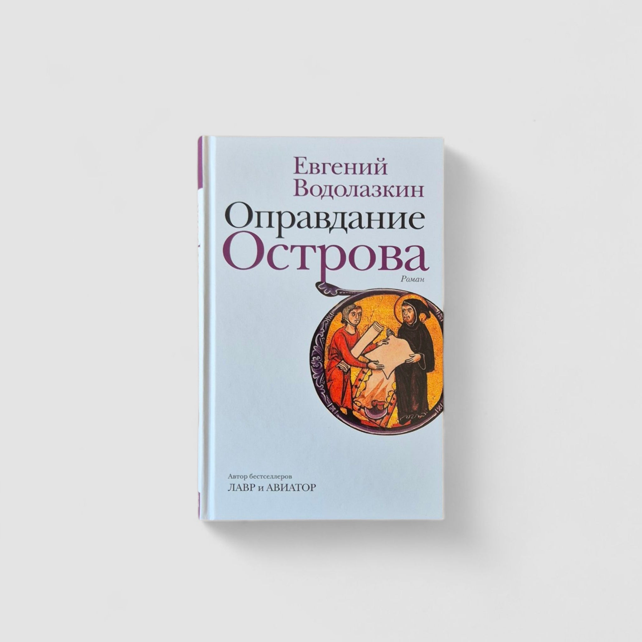 Justification of the Island