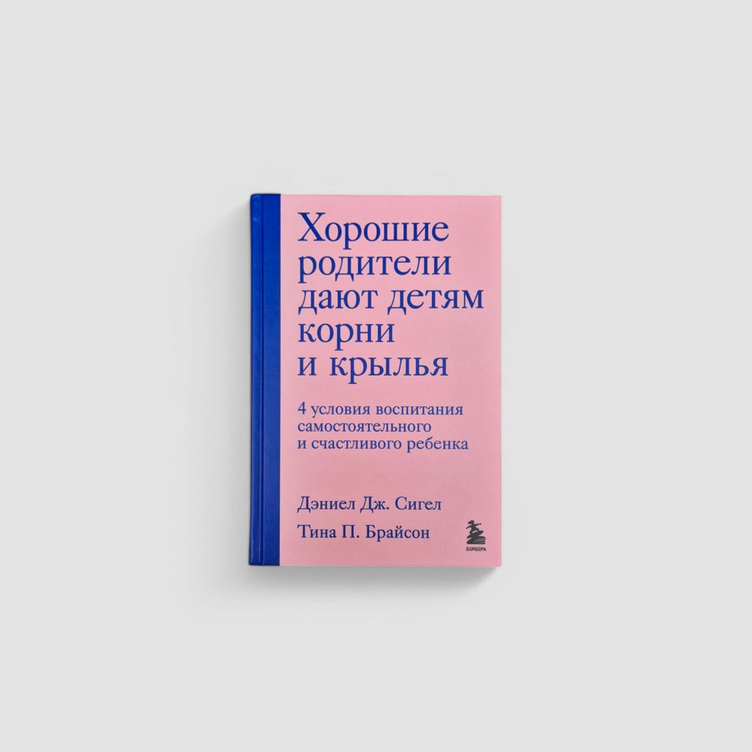 Хорошие родители дают детям корни и крылья