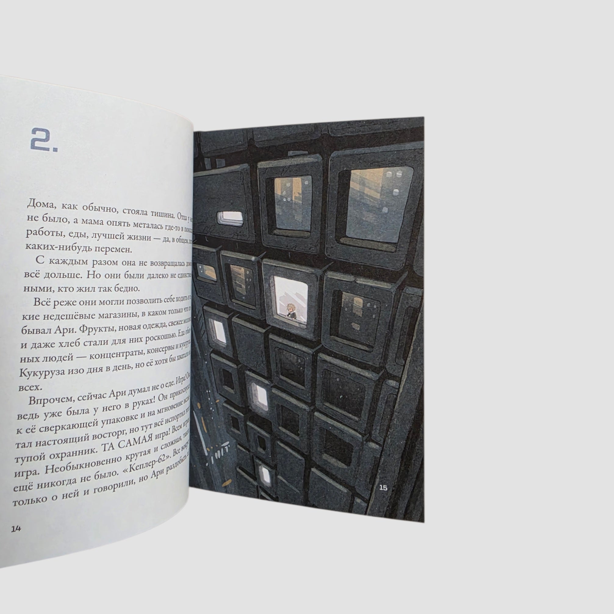 Кеплер-62. Книга первая: приглашение