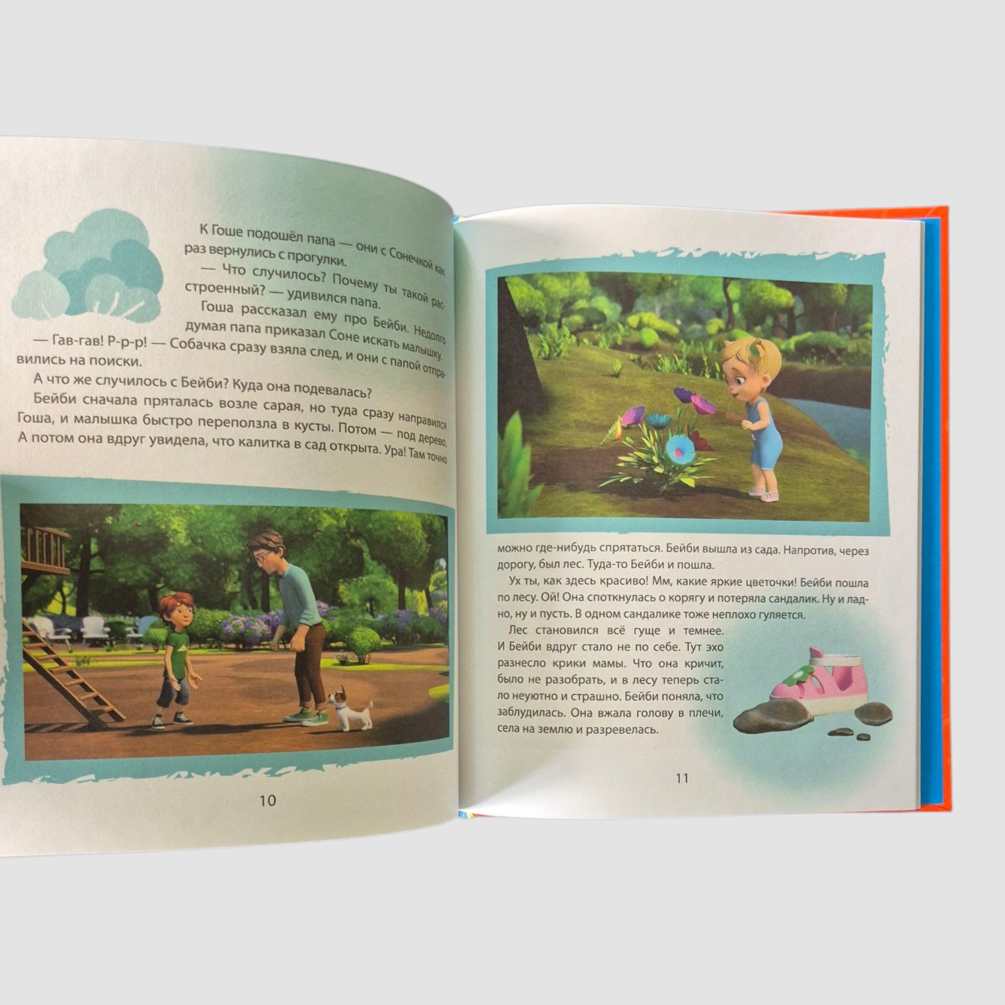 Про Миру и Гошу. Просто о важном. Учимся безопасности на улице и дома