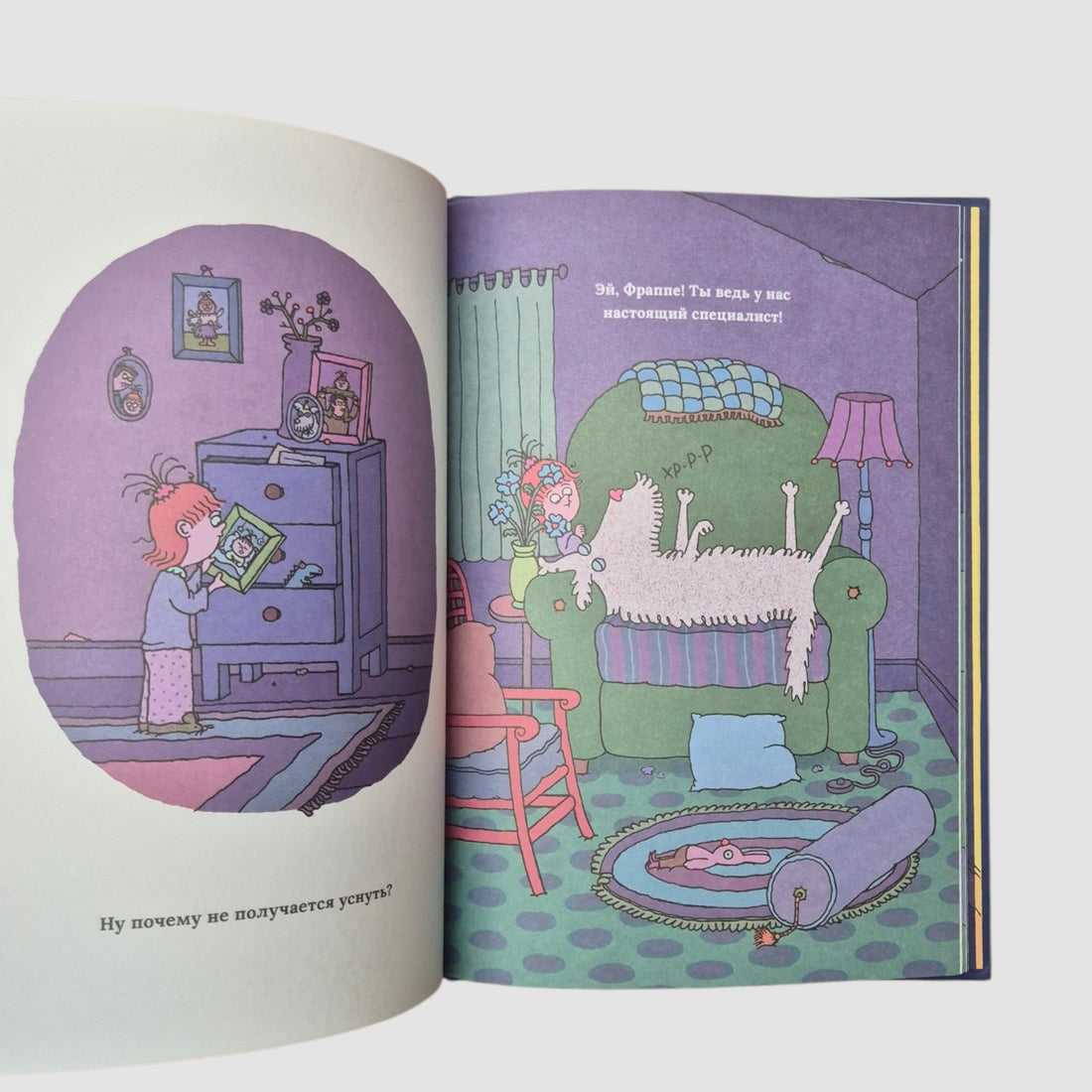 Я разучилась спать