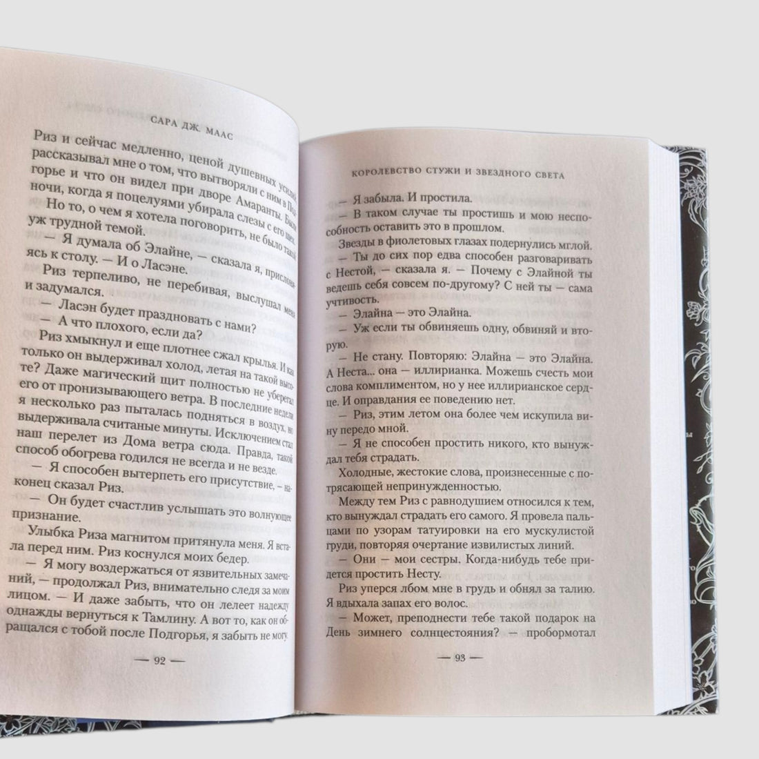 Королевство стужи и звездного света