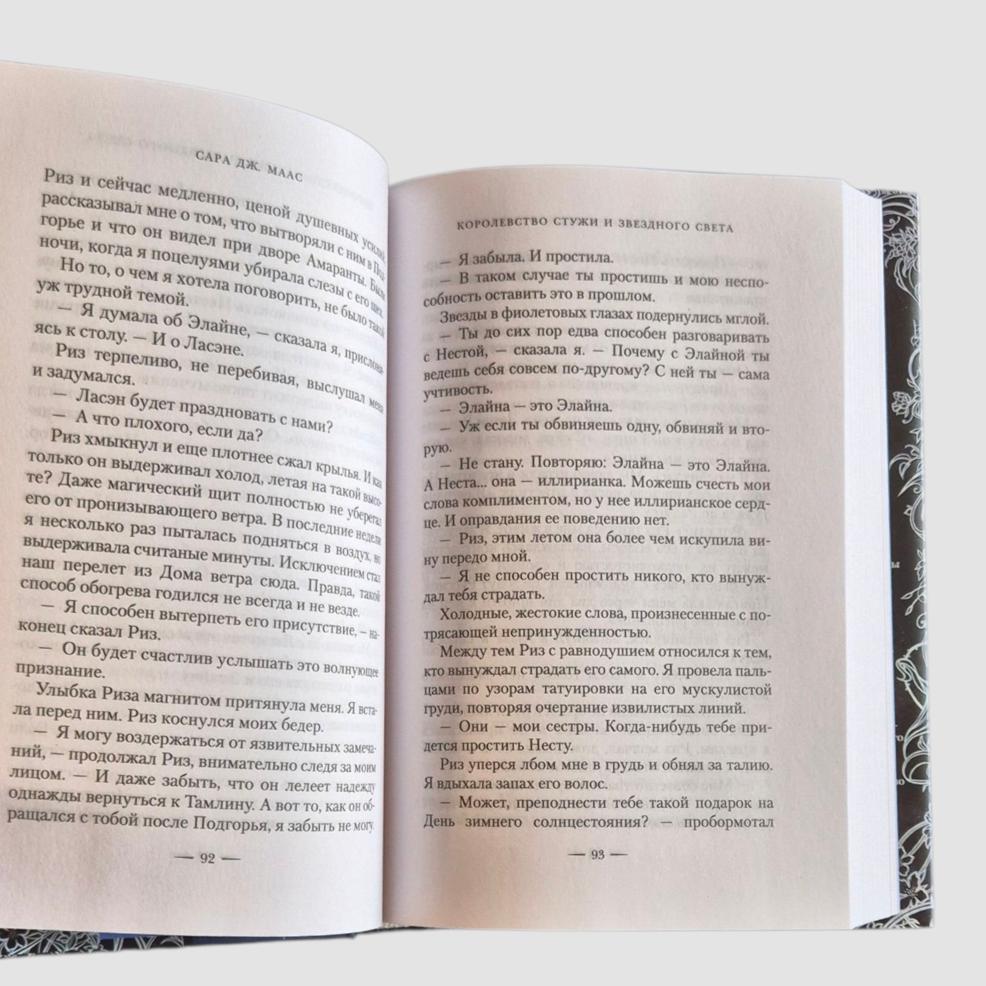 Королевство стужи и звездного света