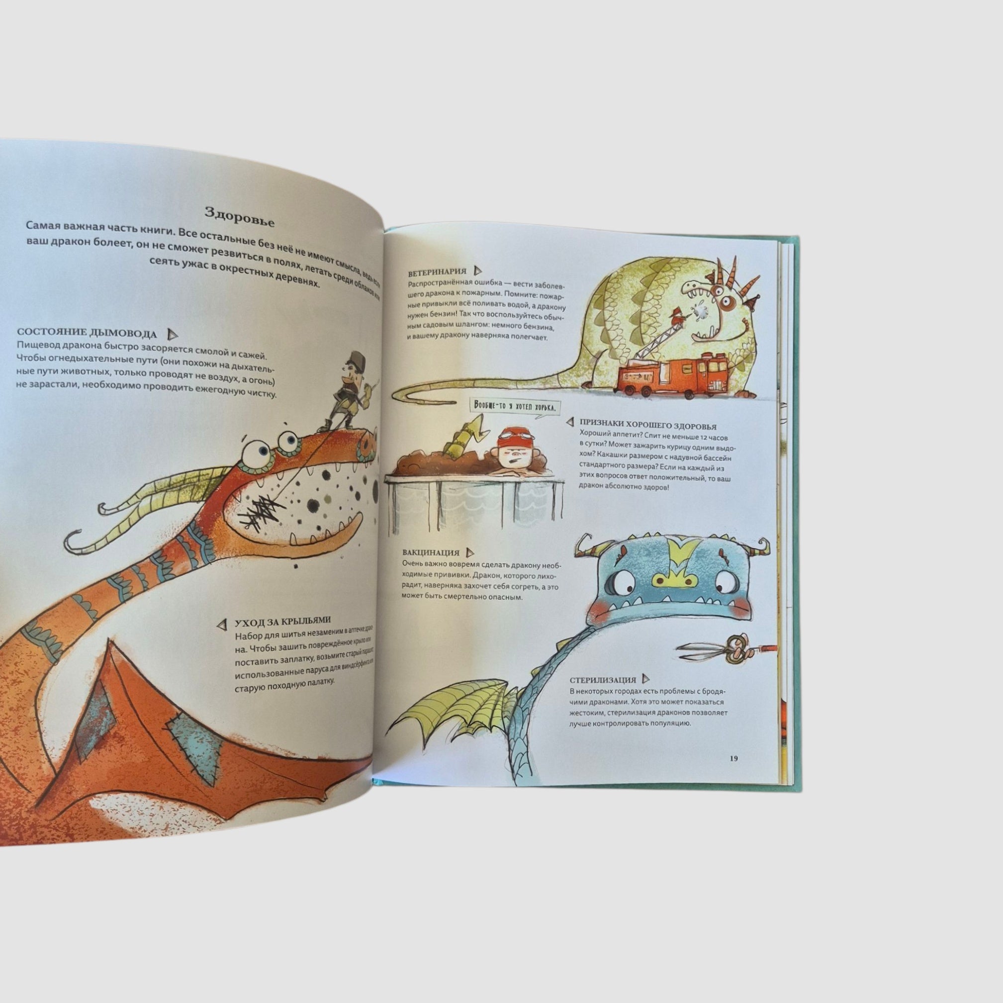 5 секретов о драконах