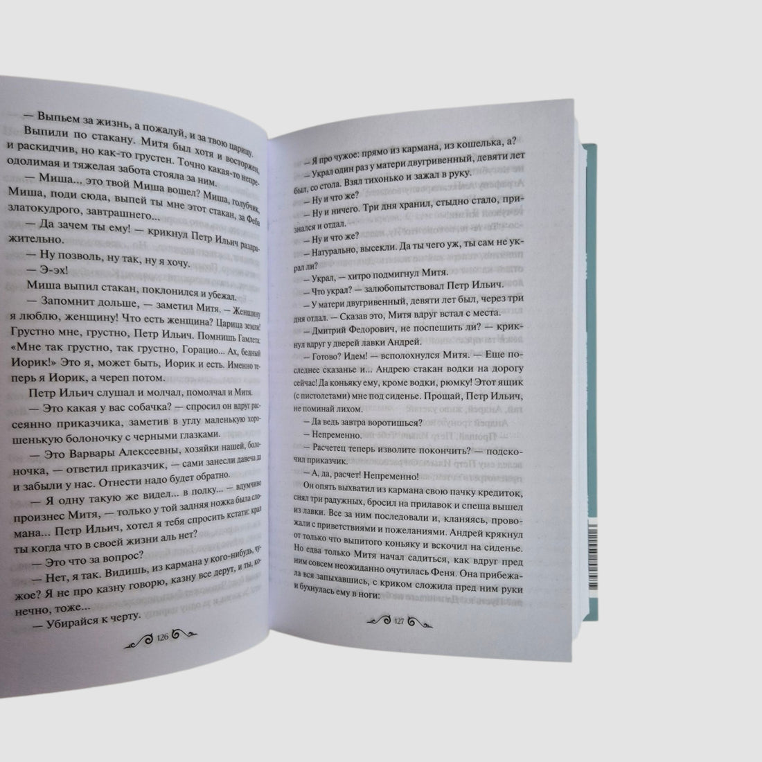 The Brothers Karamazov. Volume 2